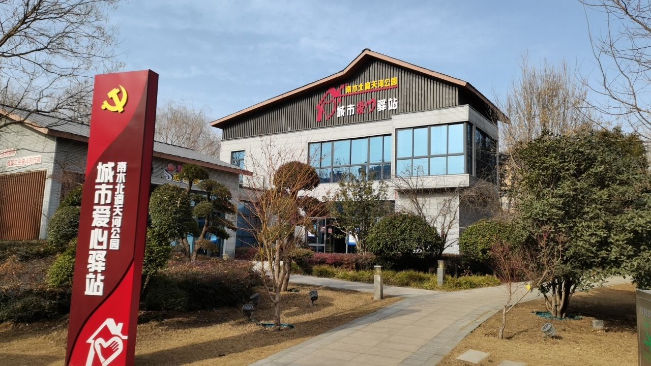 南水北调·天河公园旅行图片 3