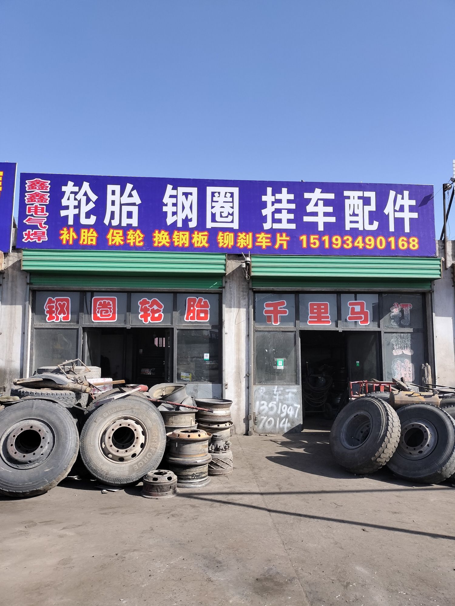 鑫鑫电气焊修理