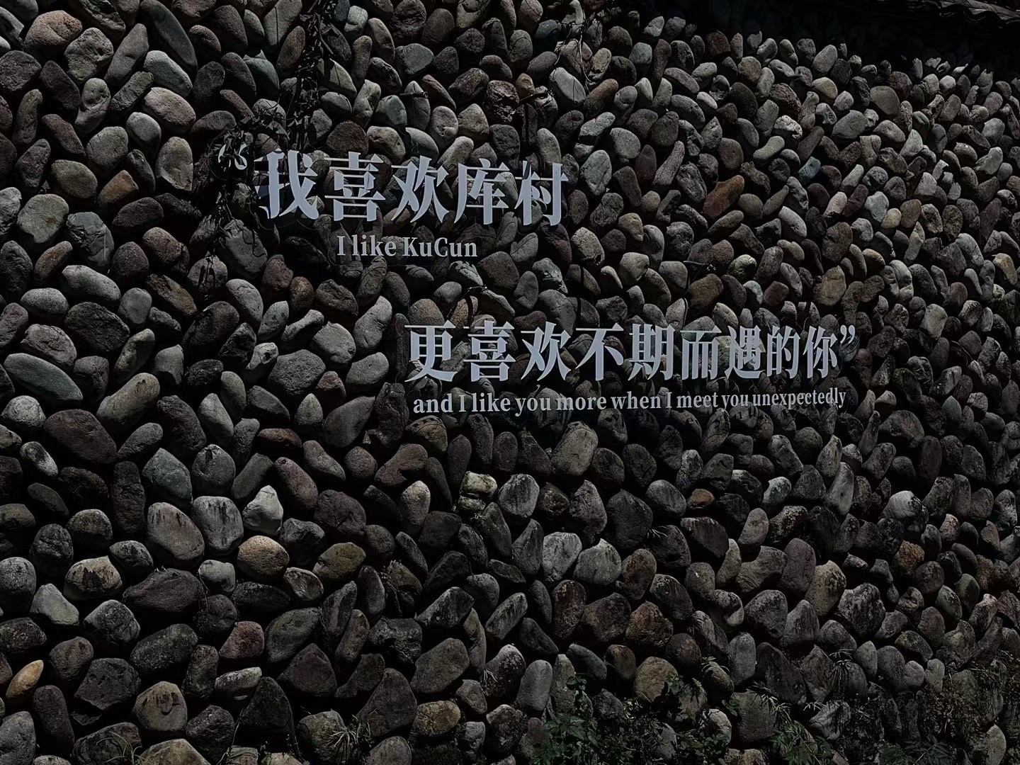 库村古村落旅行图片 3