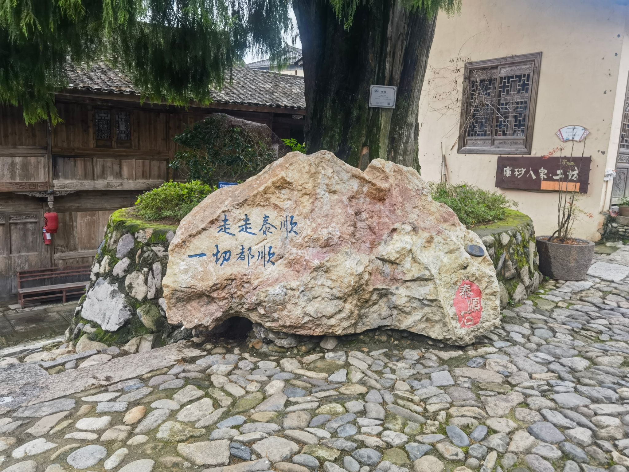 库村古村落旅行图片 1
