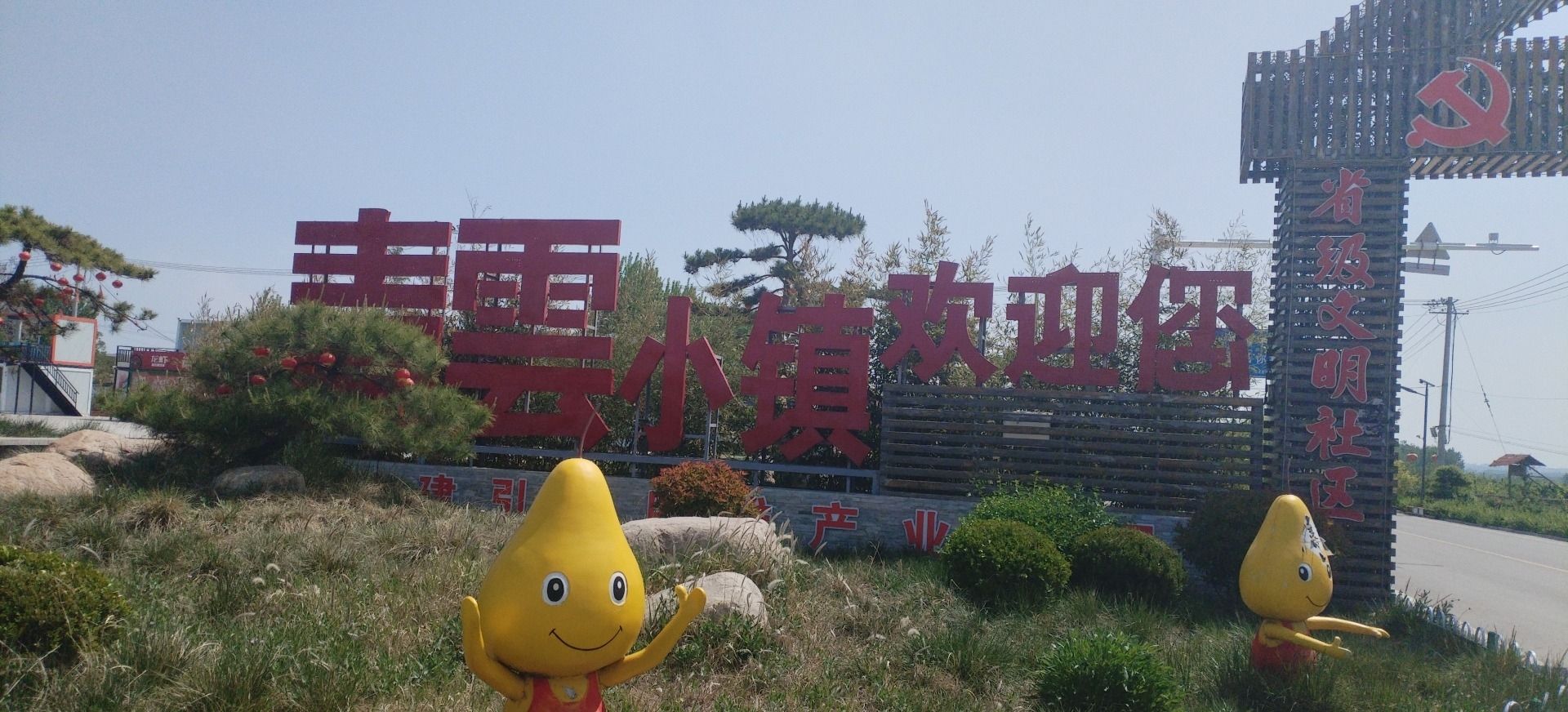 青云小镇旅行图片 1