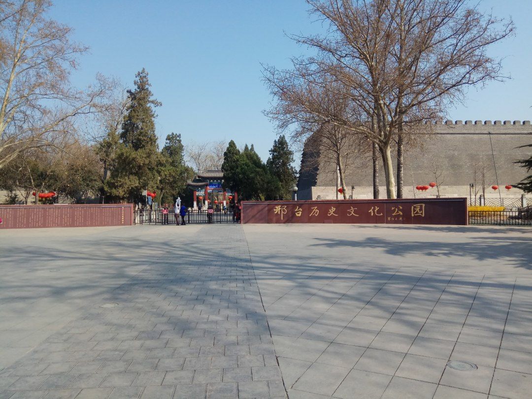 邢台自然公园