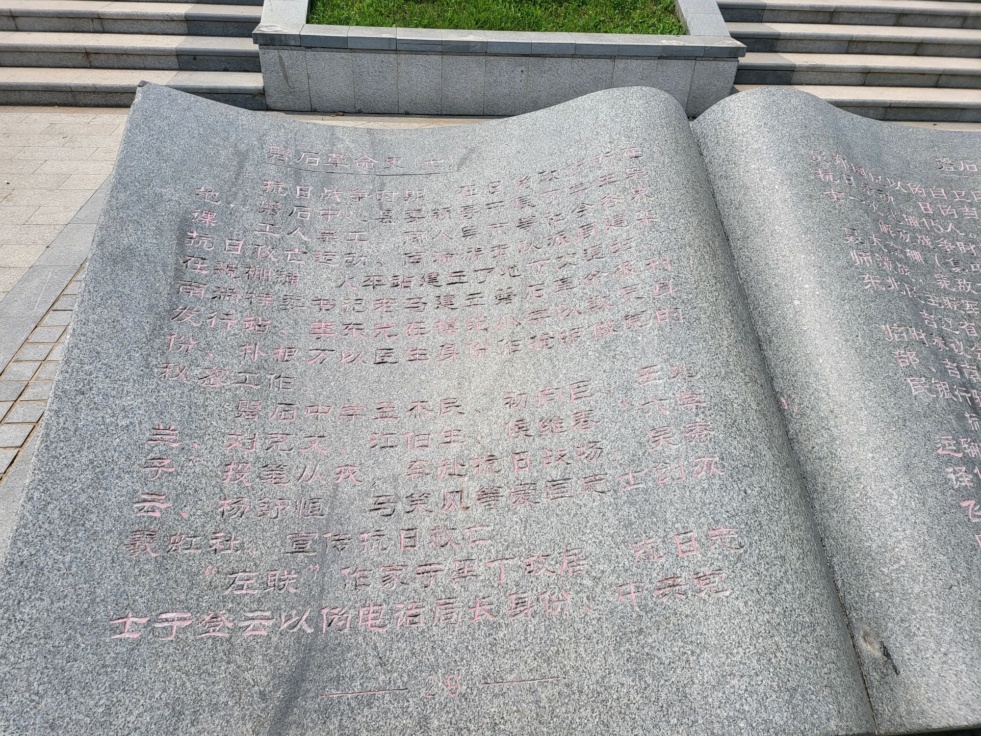 磐石东山公园旅行图片 3