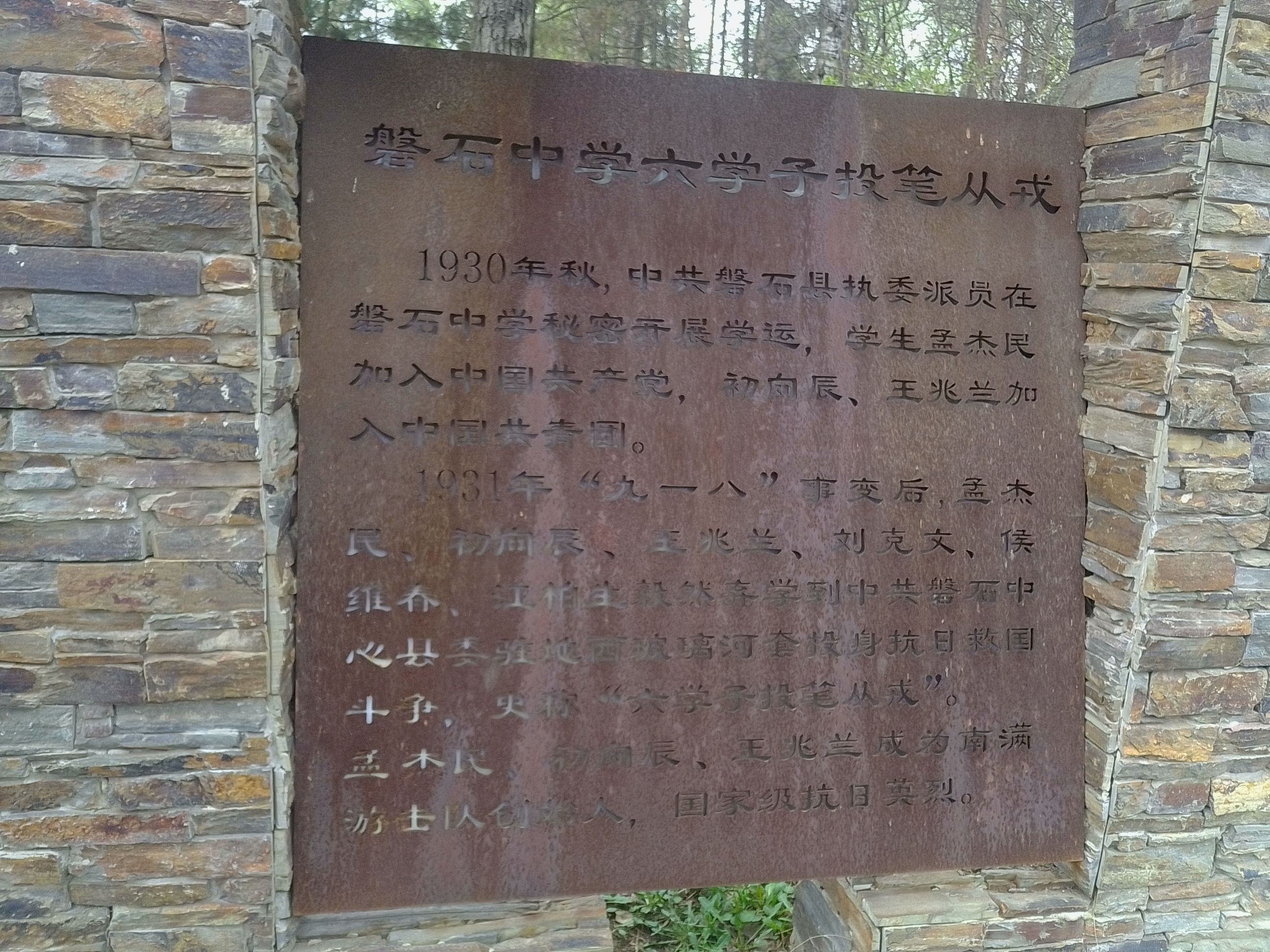 磐石东山公园旅行图片 2