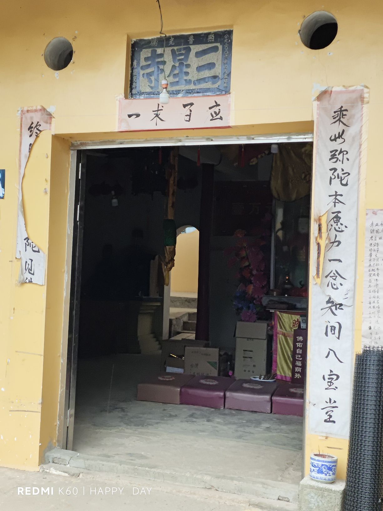 三星寺旅行图片 1