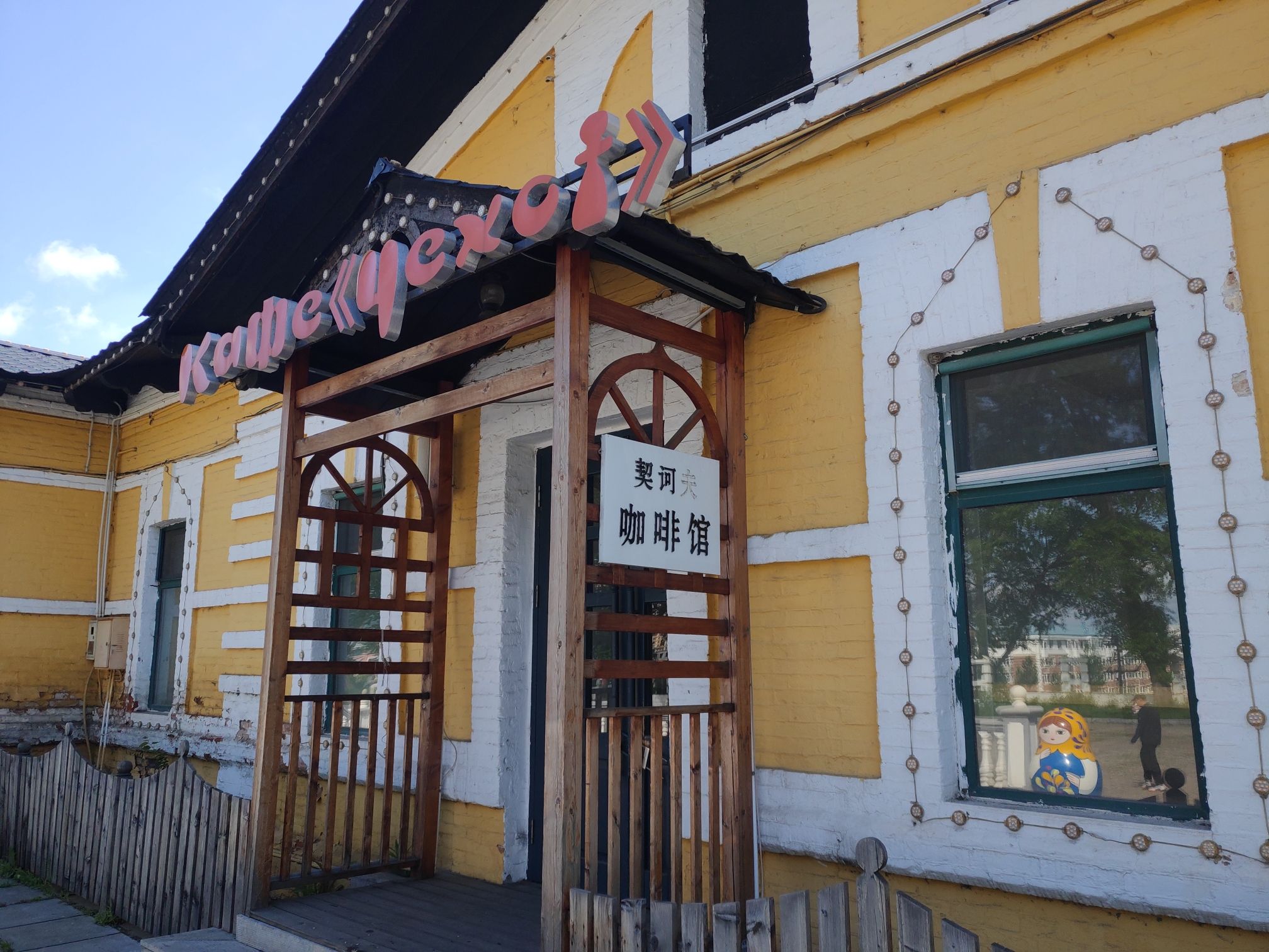 绥芬河中东铁路建筑群铁路工务段旧址