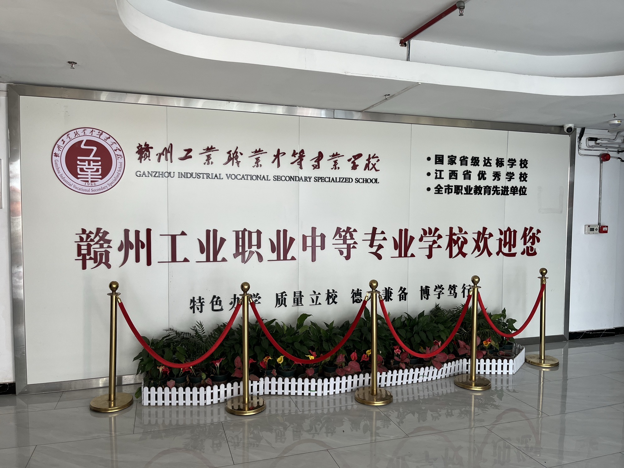 赣州工业职业中等专业学校