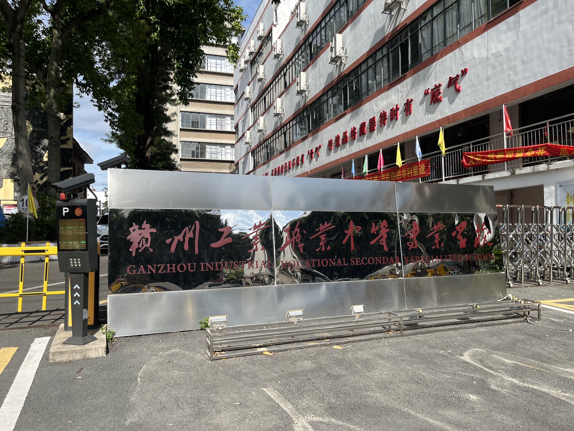 赣州工业职业中等专业学校