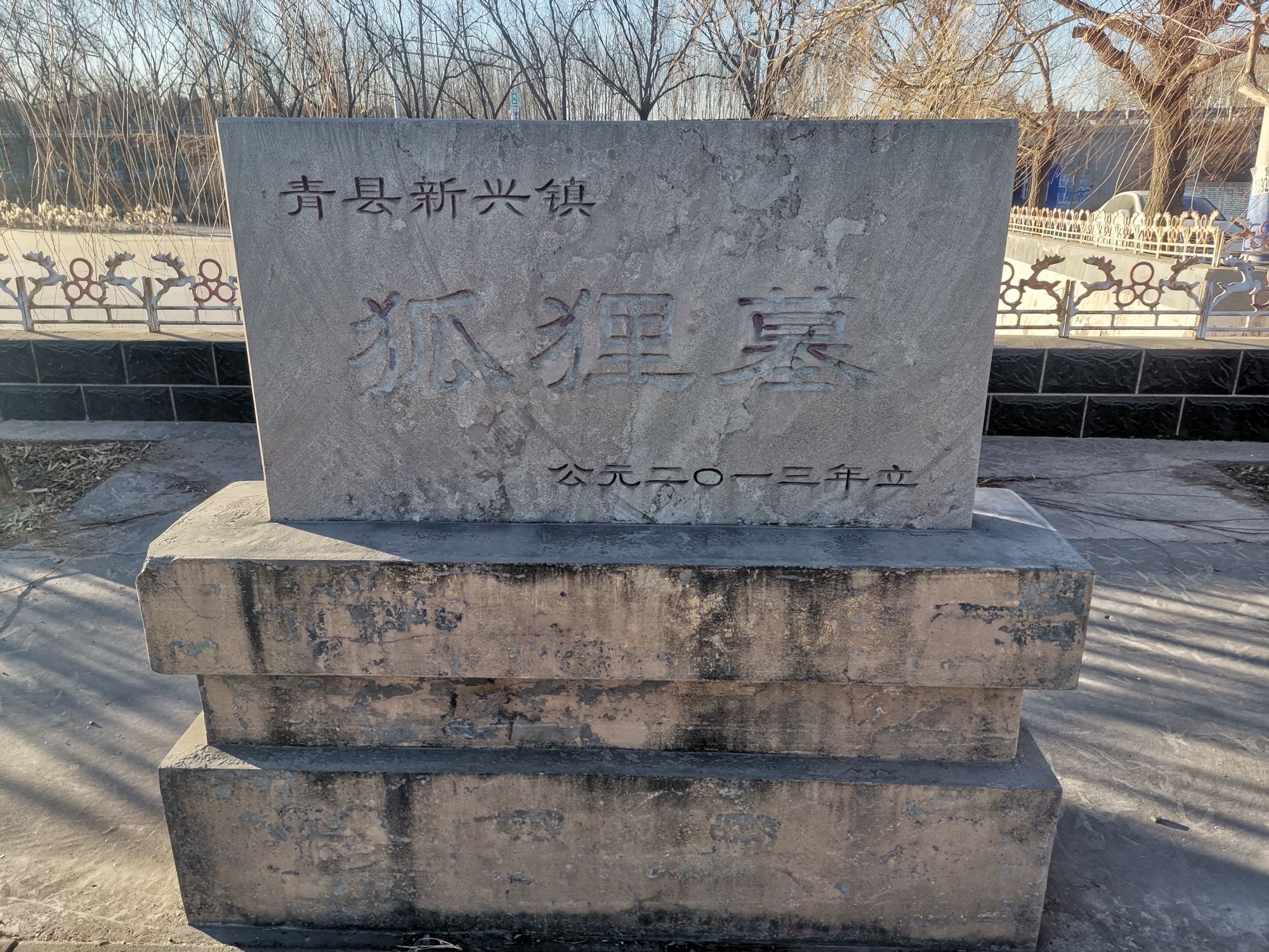狐狸墓旅行图片