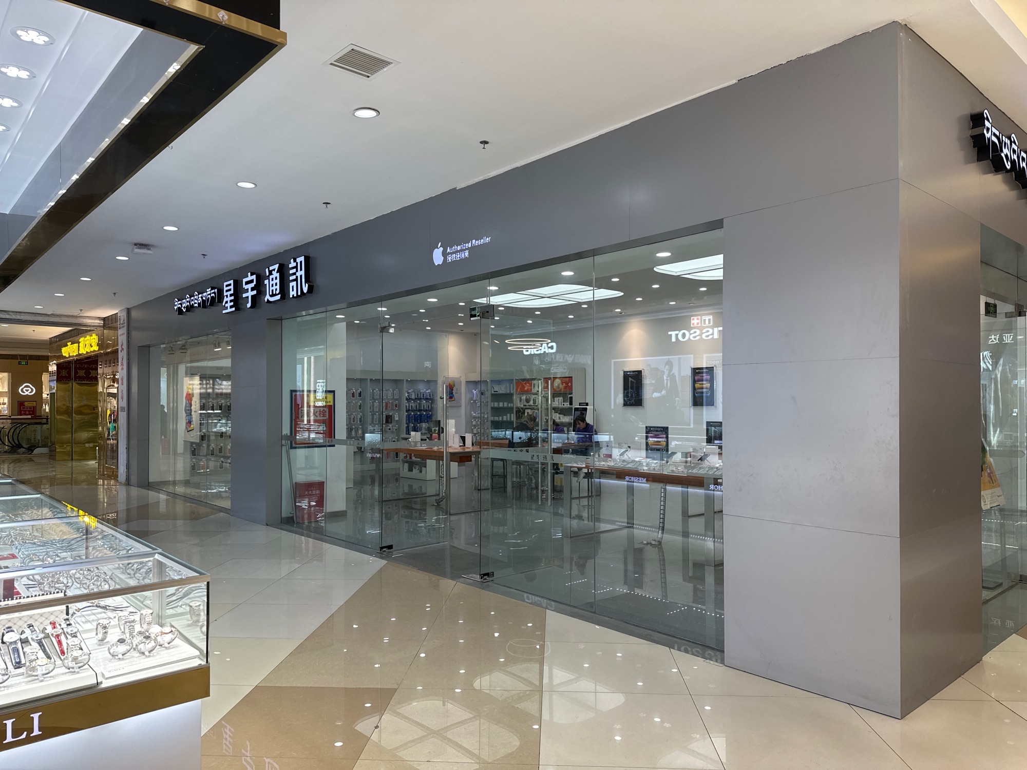 Apple授权专营店(城关时代广场店)