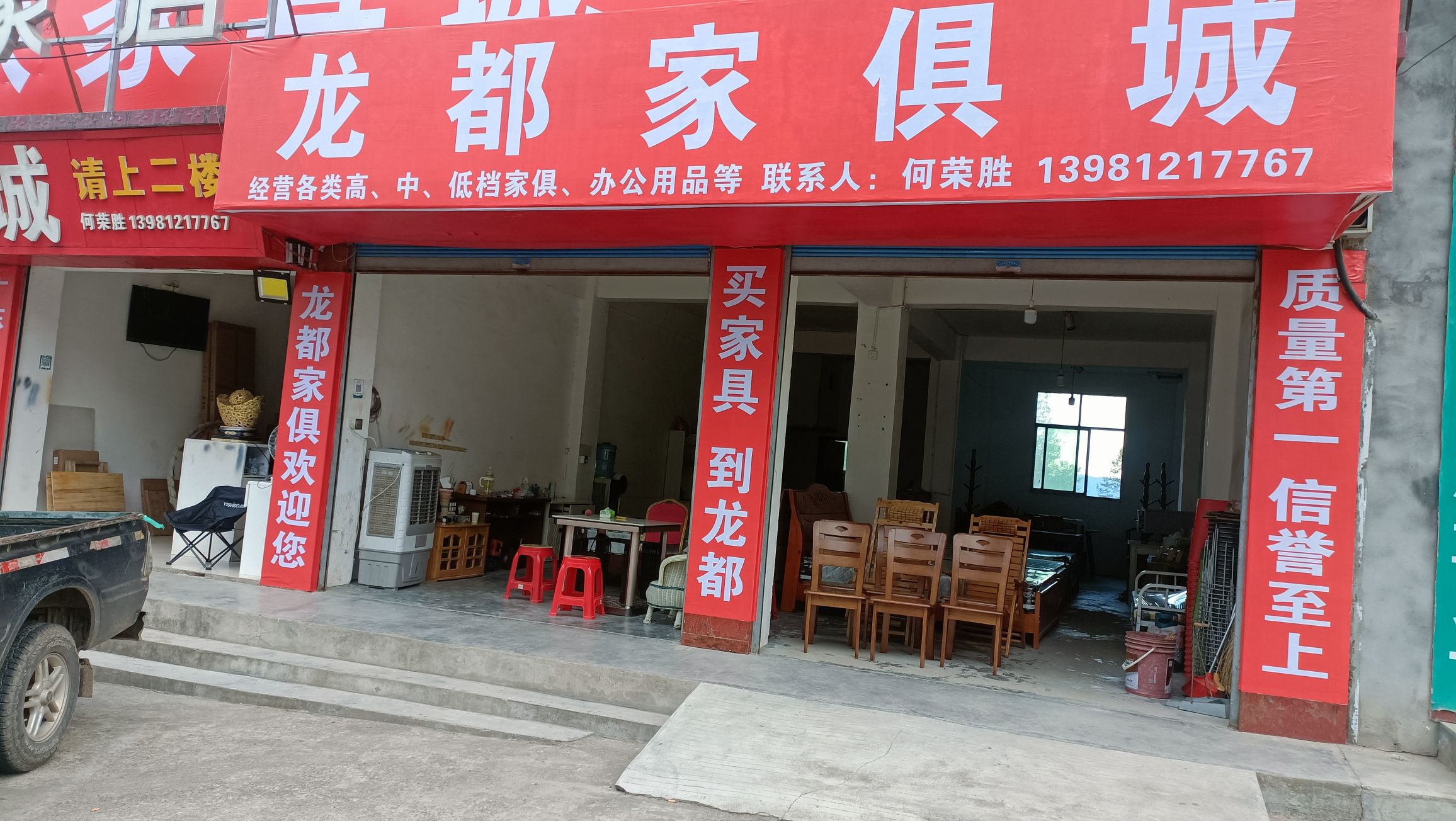 龙都家具城