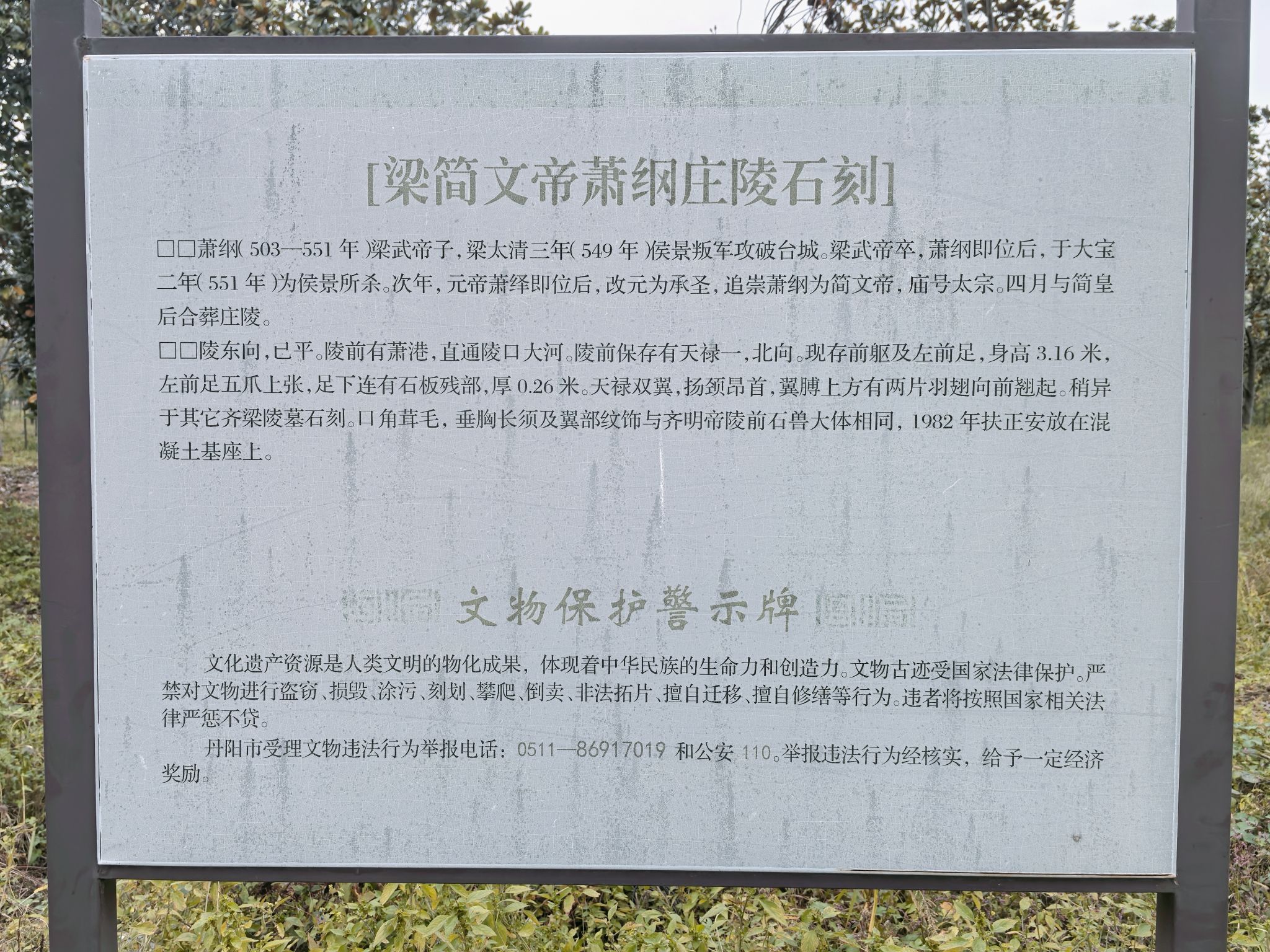 梁简文帝萧纲庄陵石刻旅行图片 2