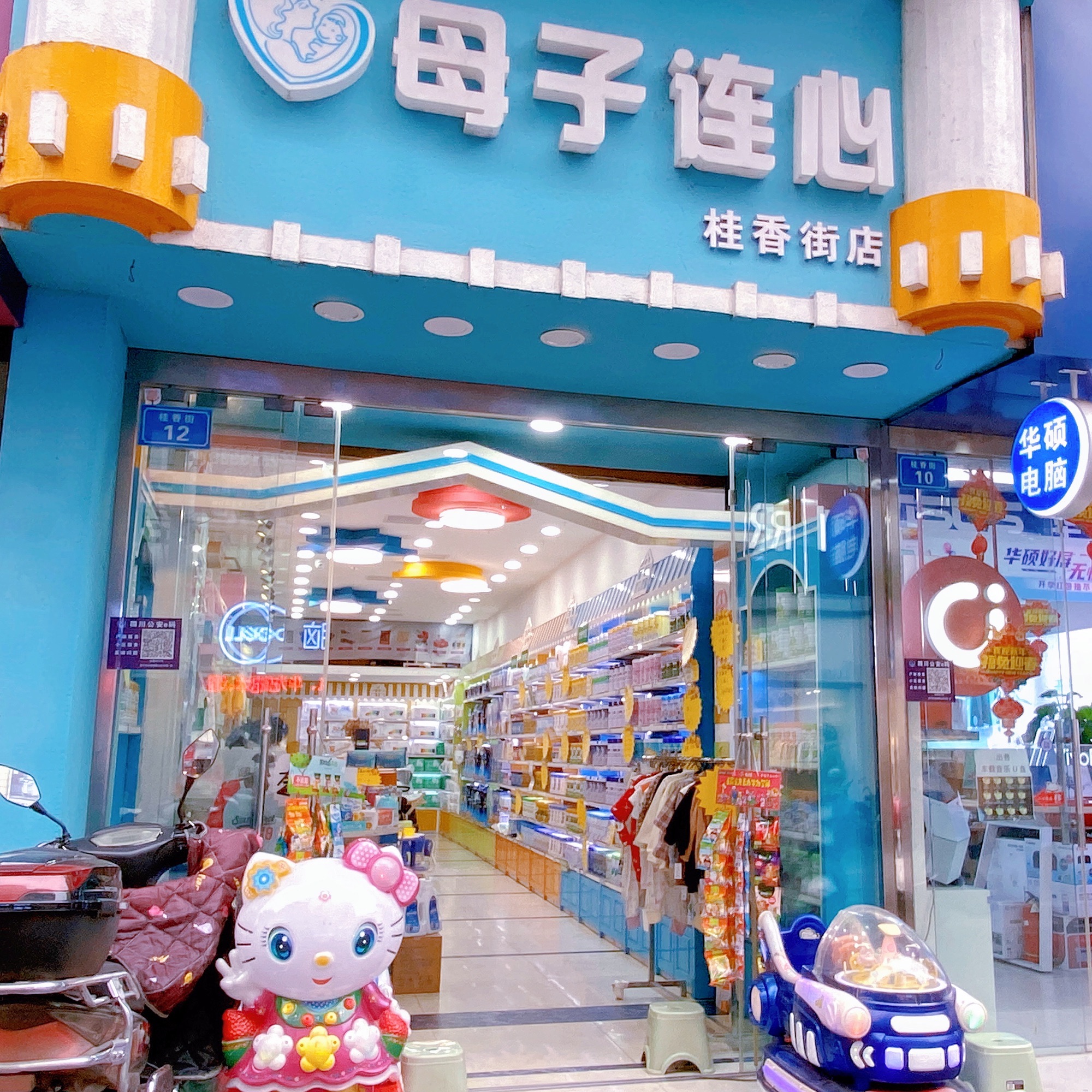 母子连心桂香街店