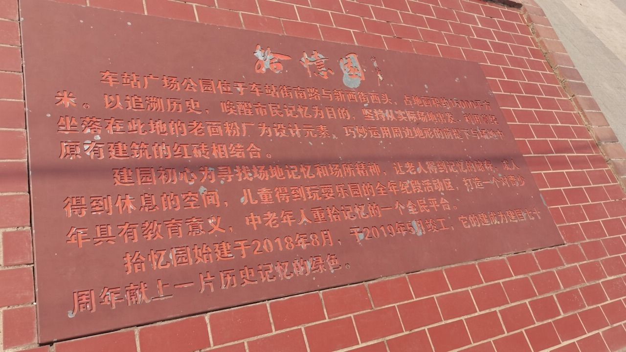 拾忆园旅行图片 2