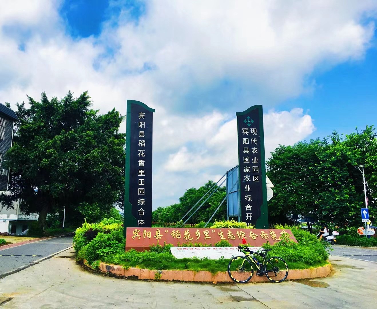 稻花香里旅游区旅行图片 1