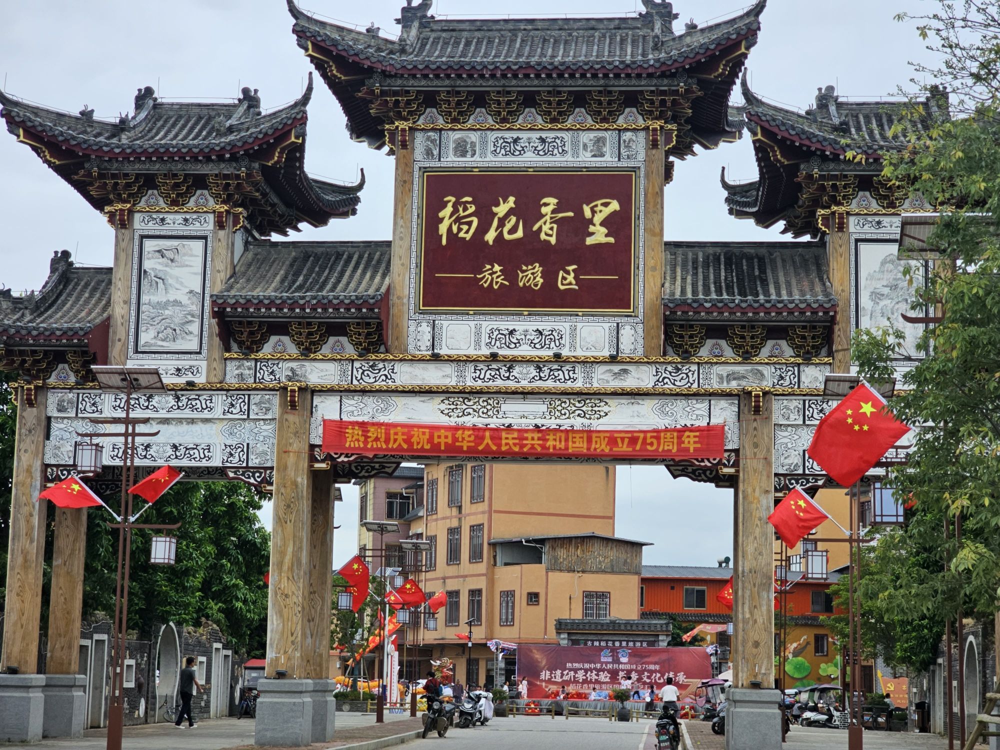 稻花香里旅游区