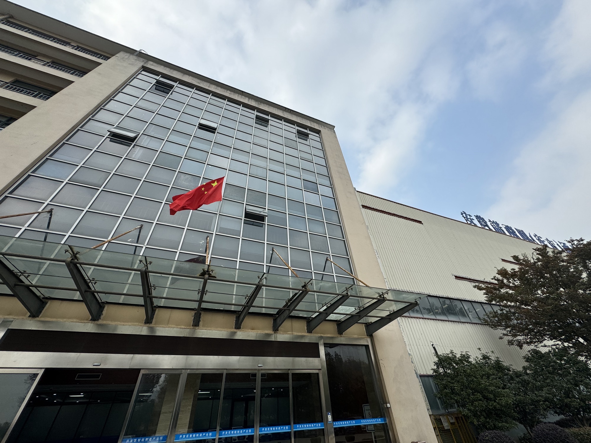 安费诺飞凤(安吉)通信部品有限公司