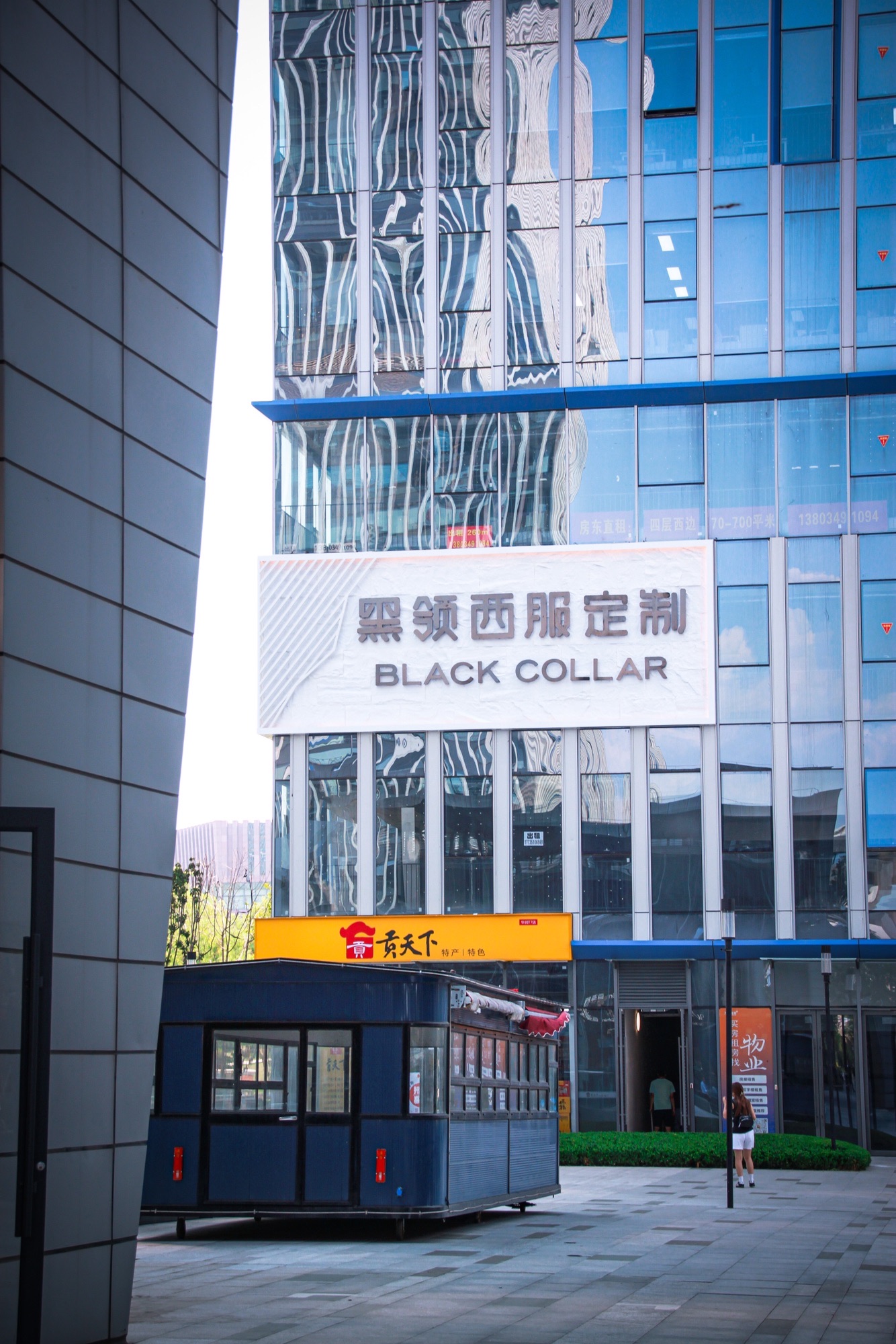 黑领西服定制(万象城店)