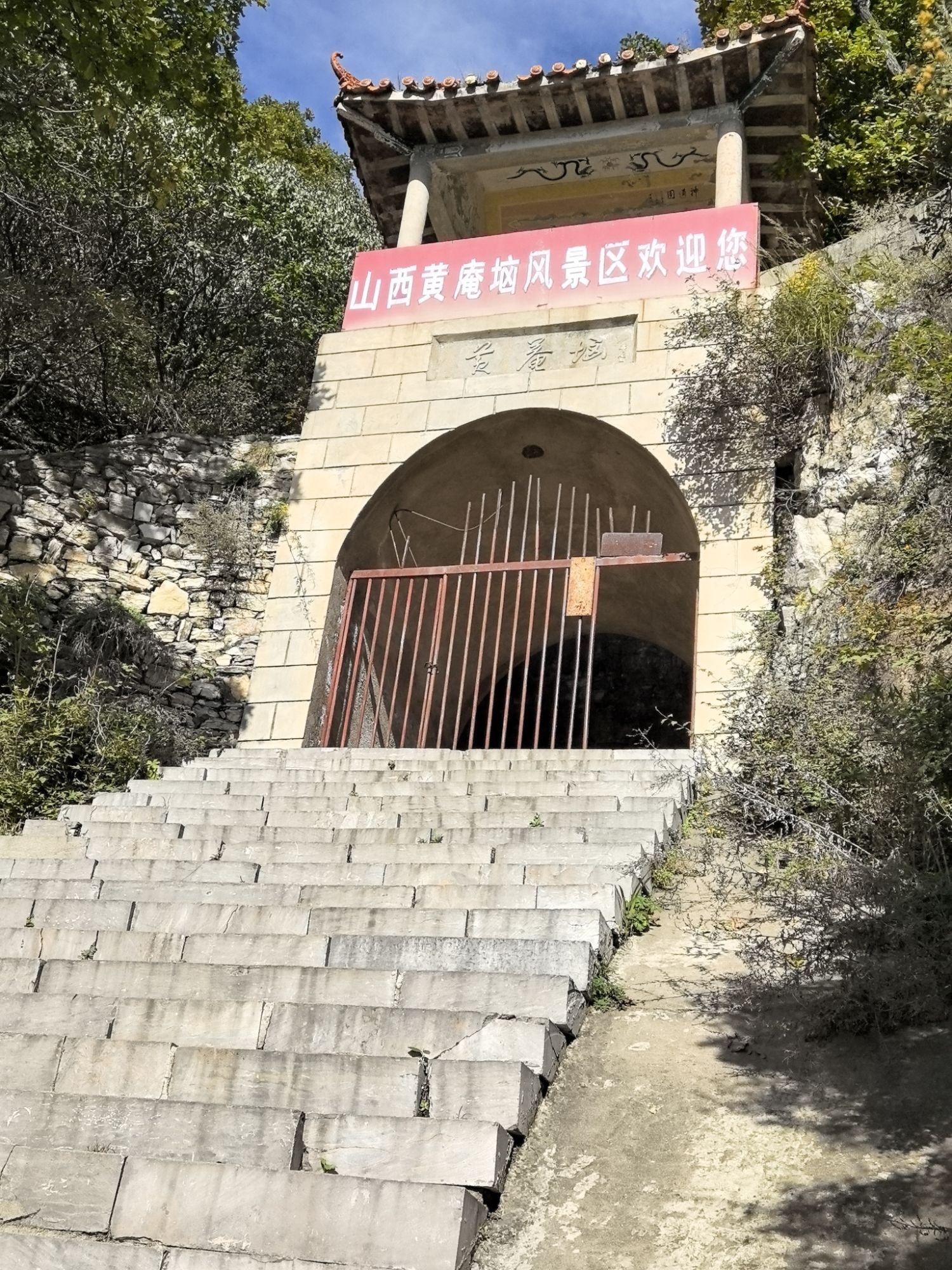 昔阳县黄庵垴风景区旅行图片 1