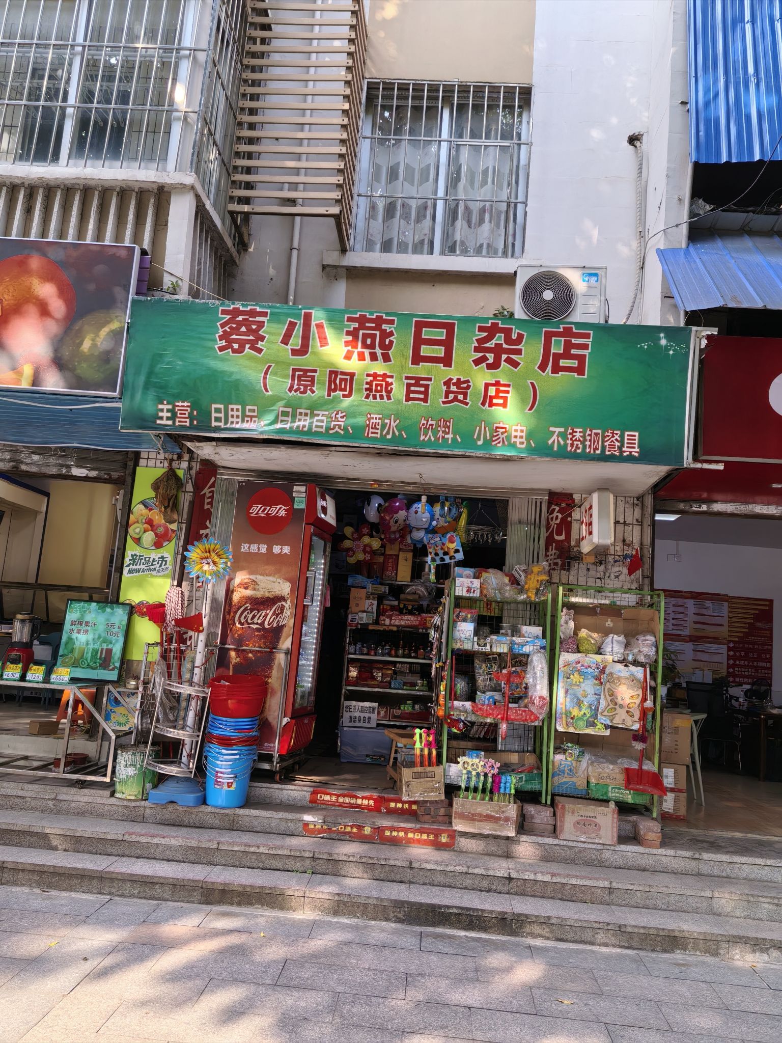 阿燕百货店