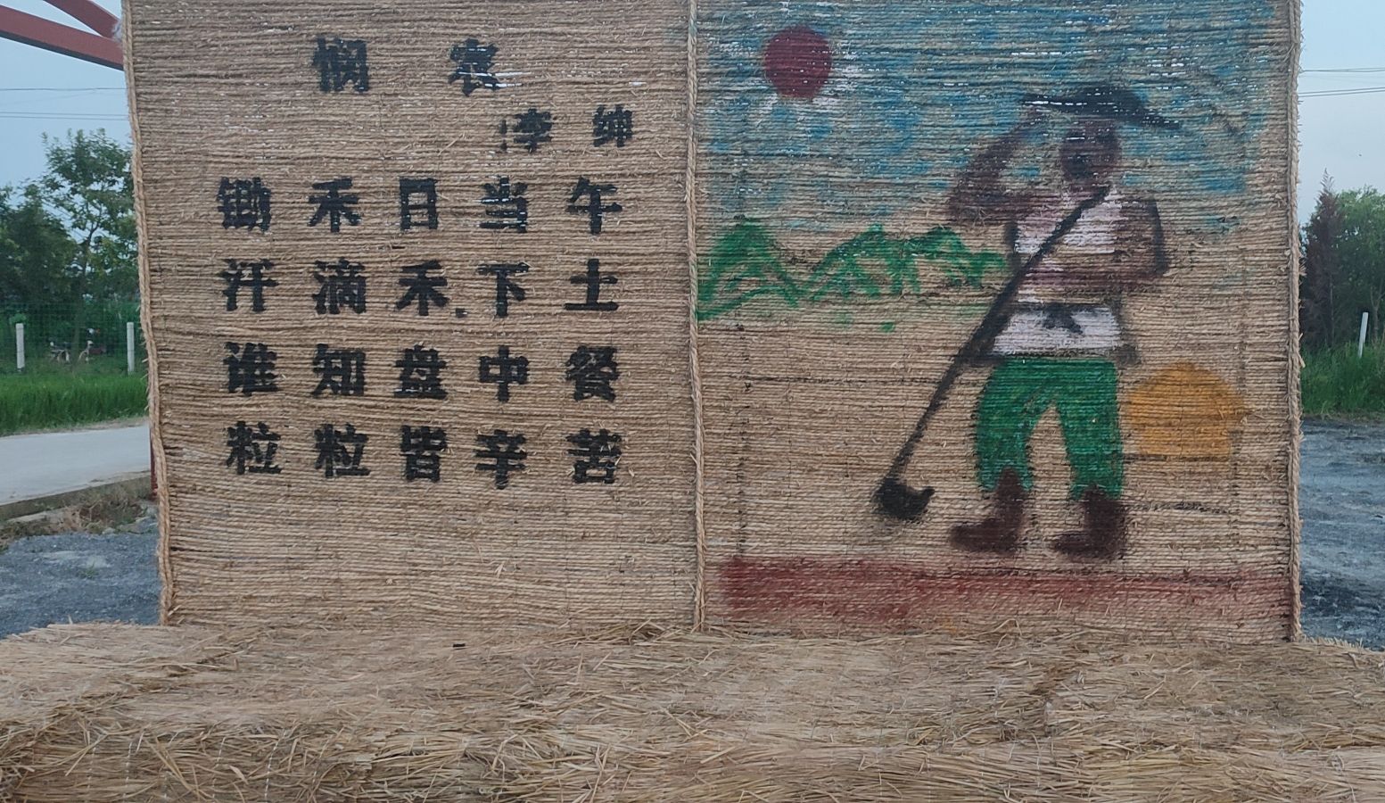 留庄稻田公园旅行图片 2