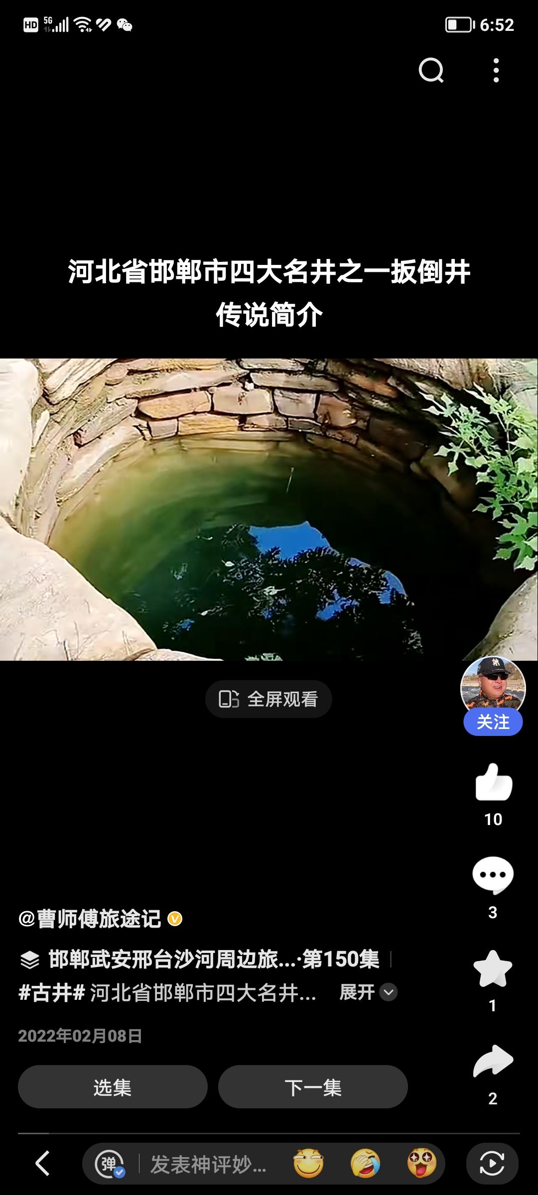 扳倒井及刘秀庙遗址旅行图片 1