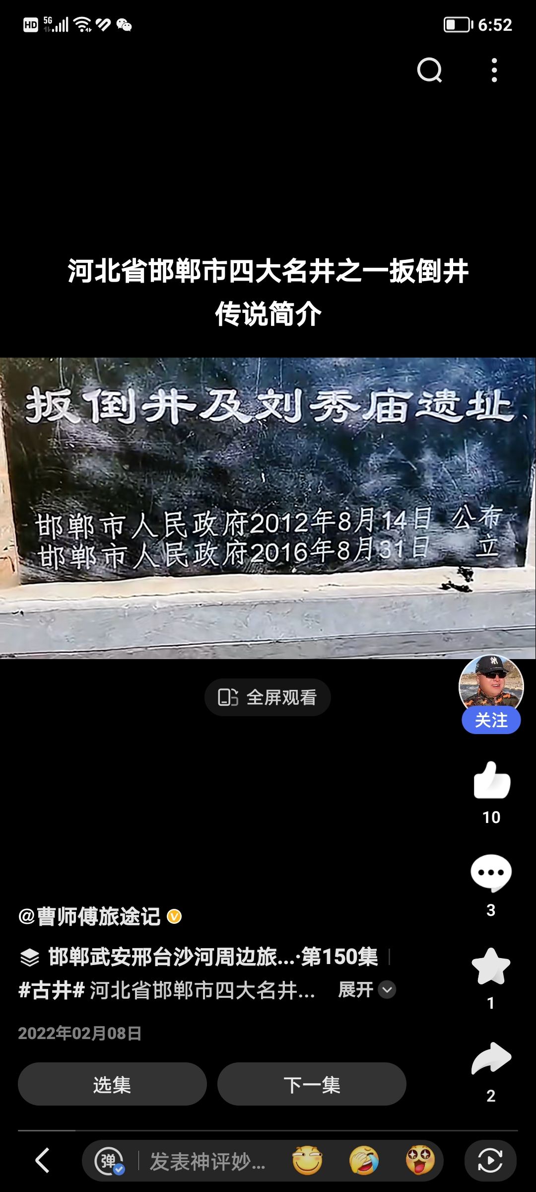 扳倒井及刘秀庙遗址旅行图片 2