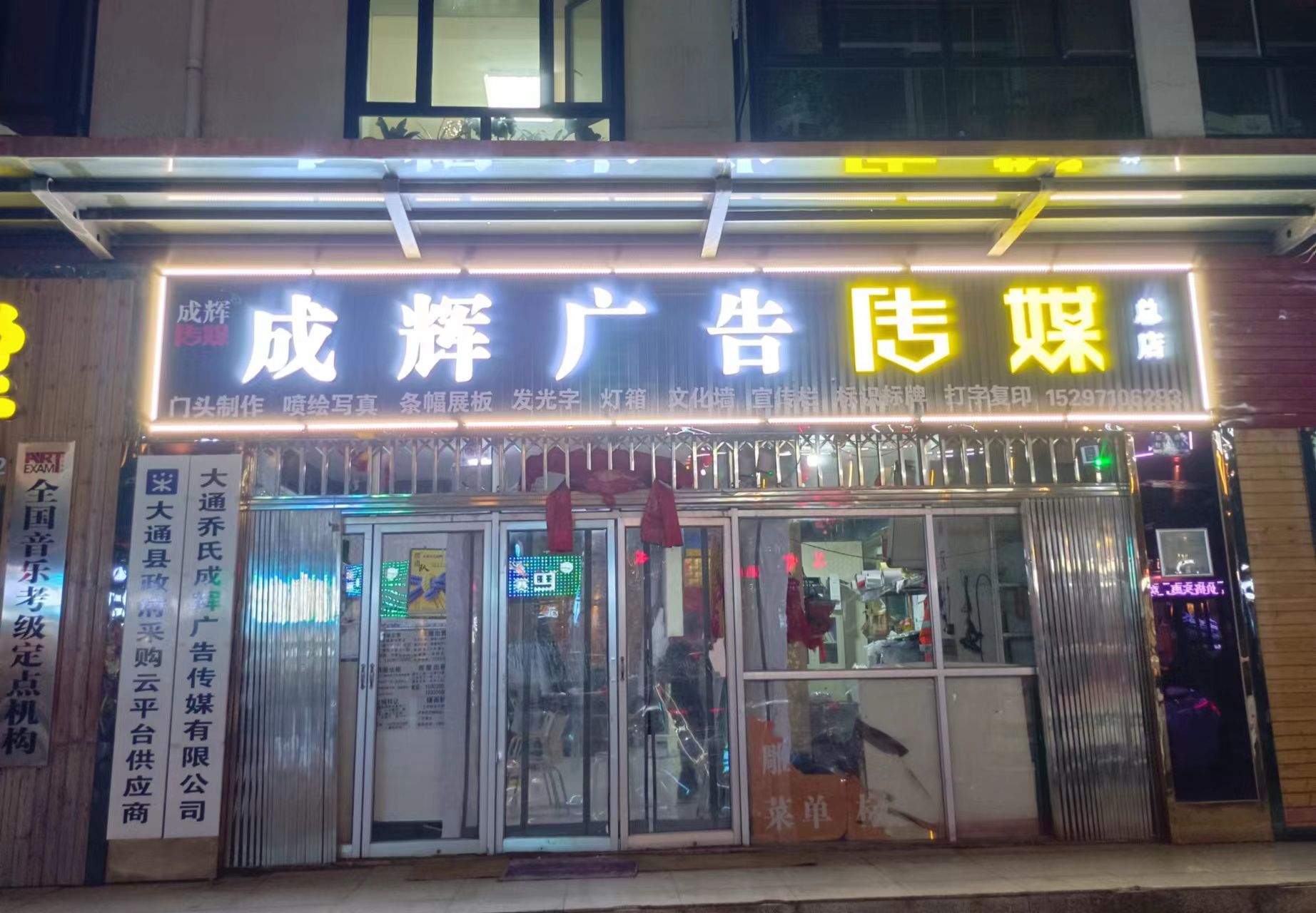 成辉广告传媒