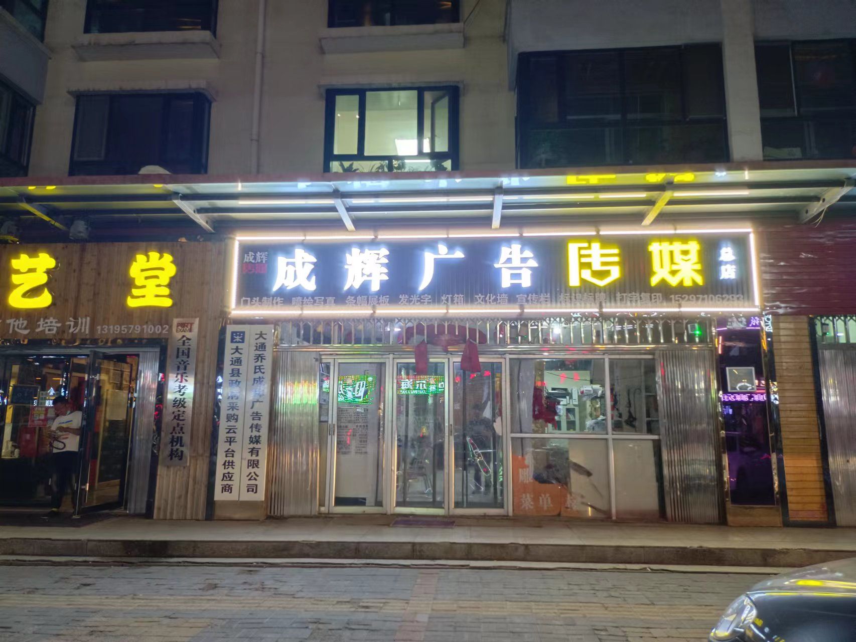 成辉广告传媒
