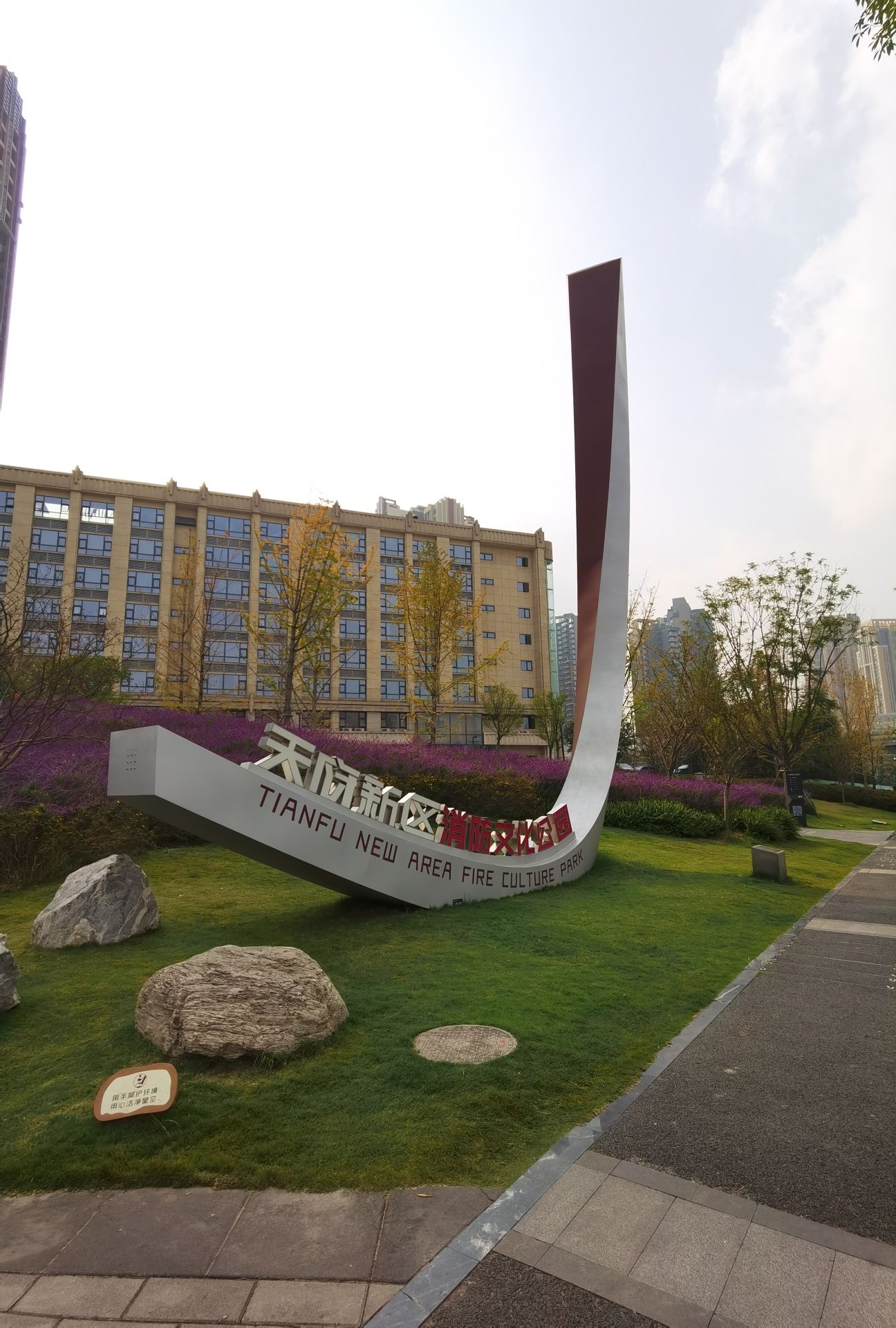 天府新区消防文化公园旅行图片 1