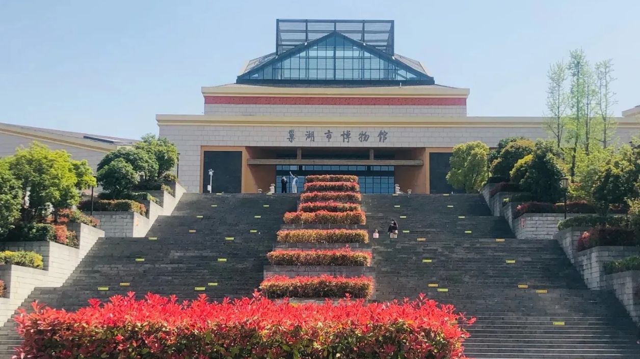 巢湖市博物馆