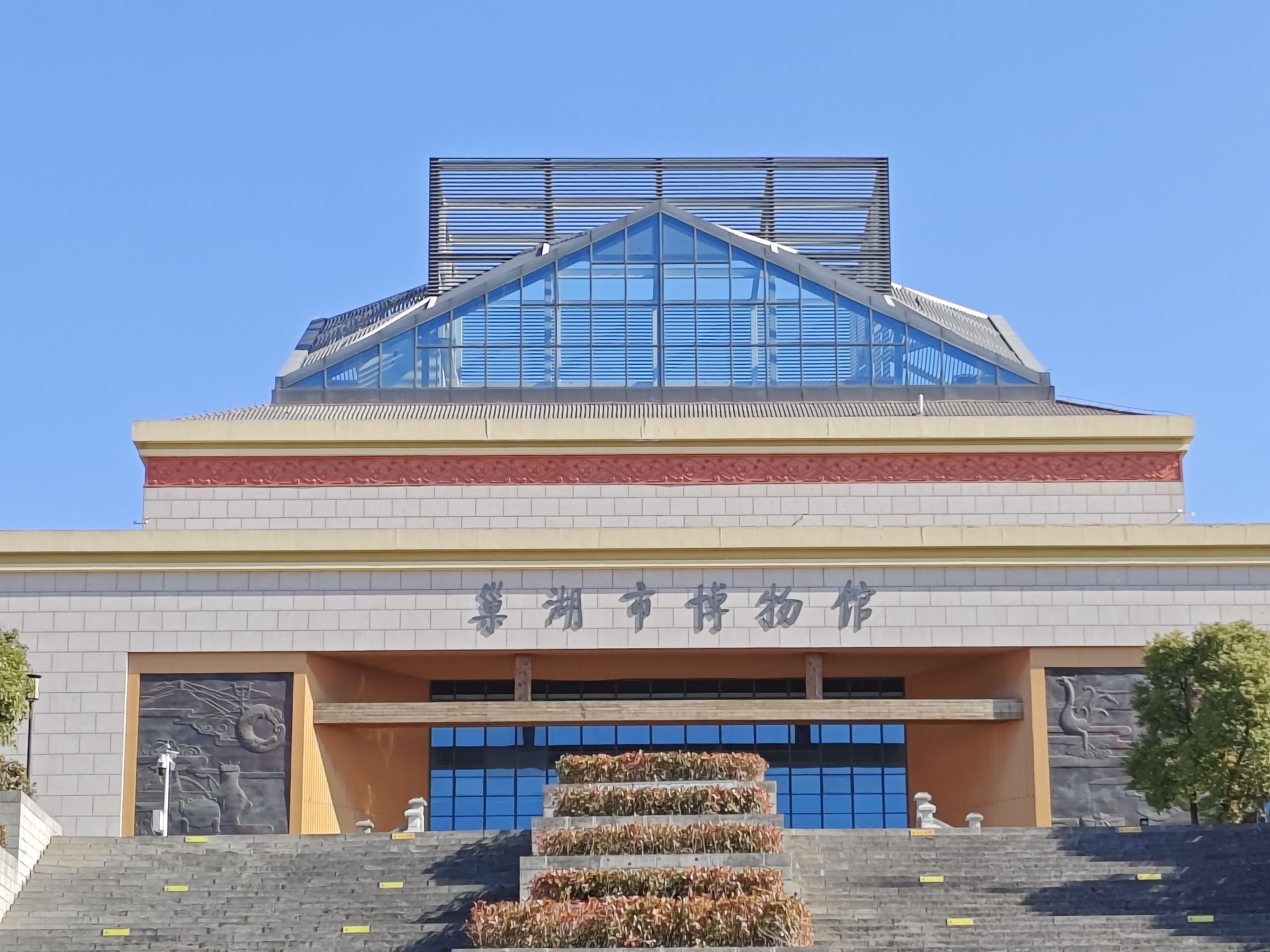 巢湖市博物馆