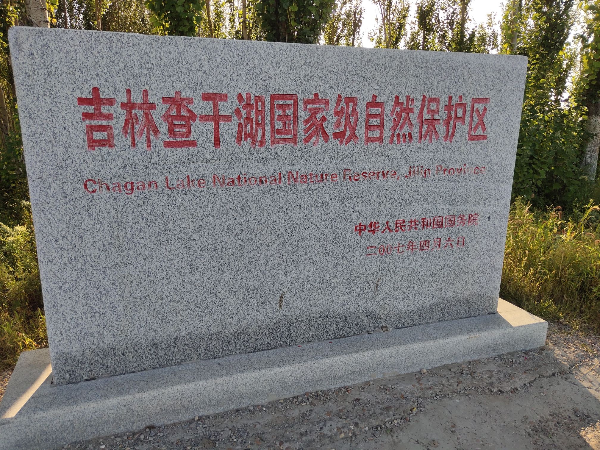 查干高娃广场旅行图片 1