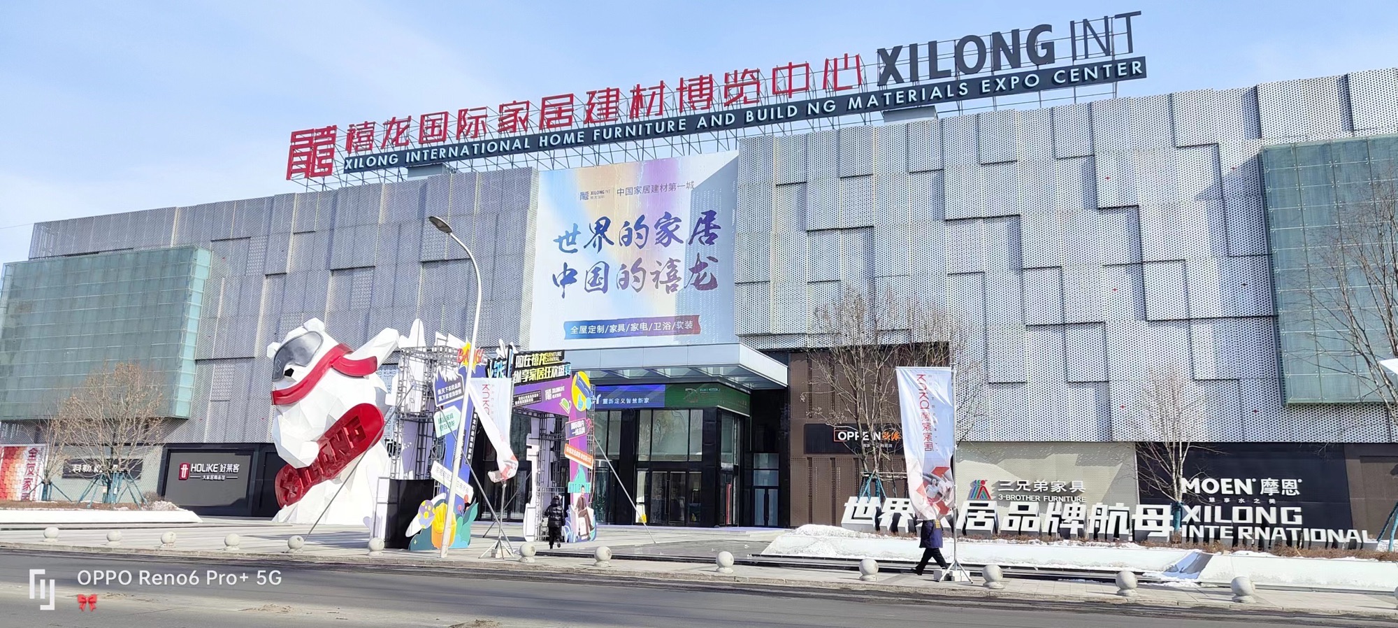 禧龙国际家居定制博览中心