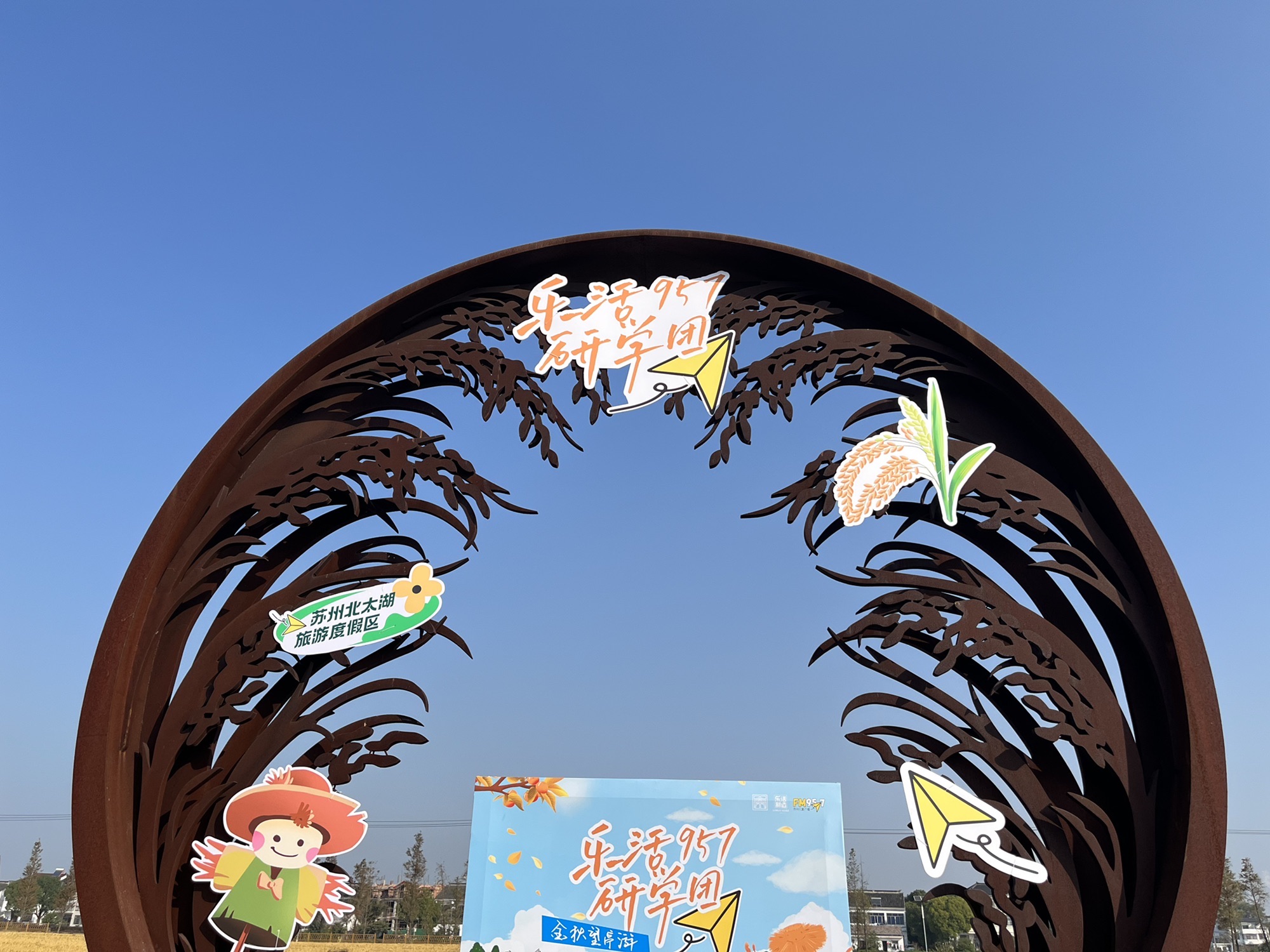 稻香公园旅行图片 3