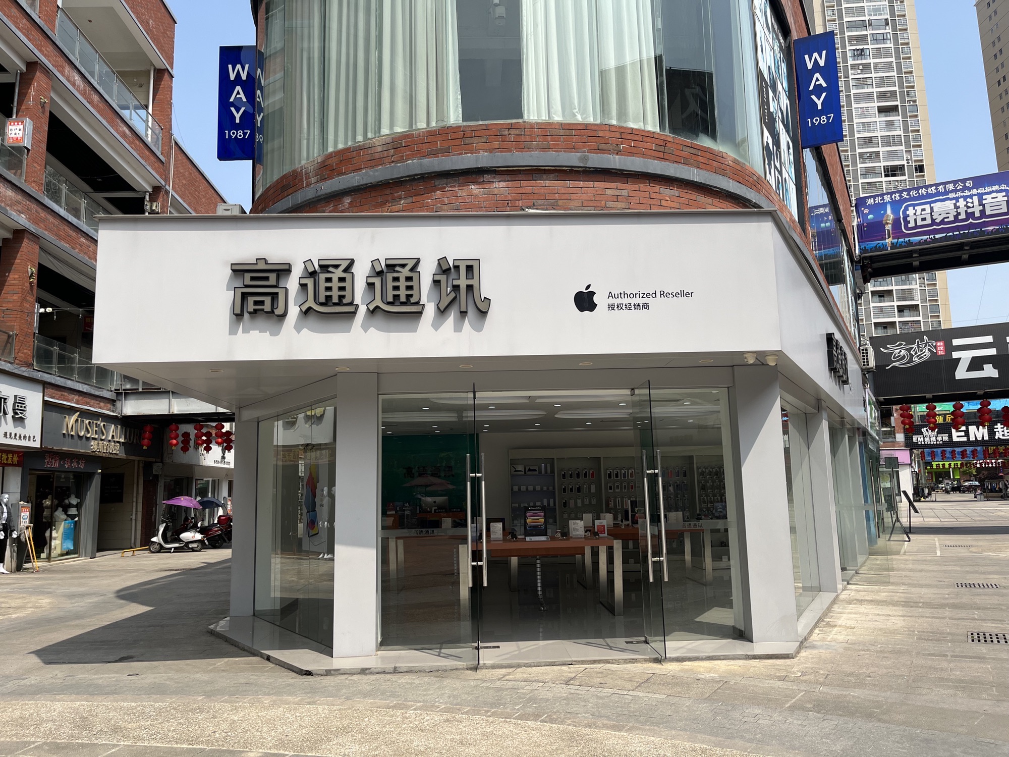Apple授权专营店(崇阳县信达步行街店)