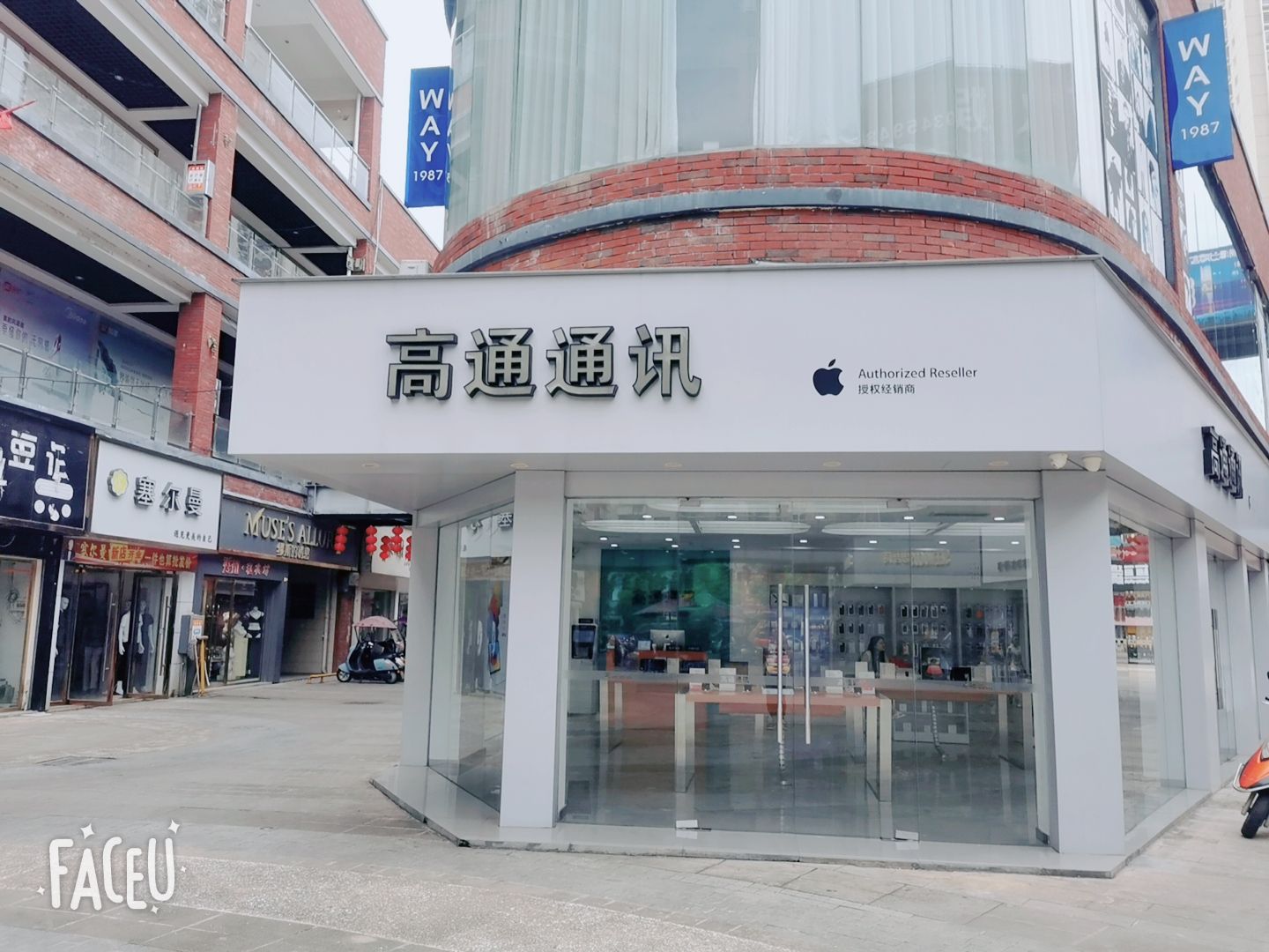 Apple授权专营店(崇阳县信达步行街店)