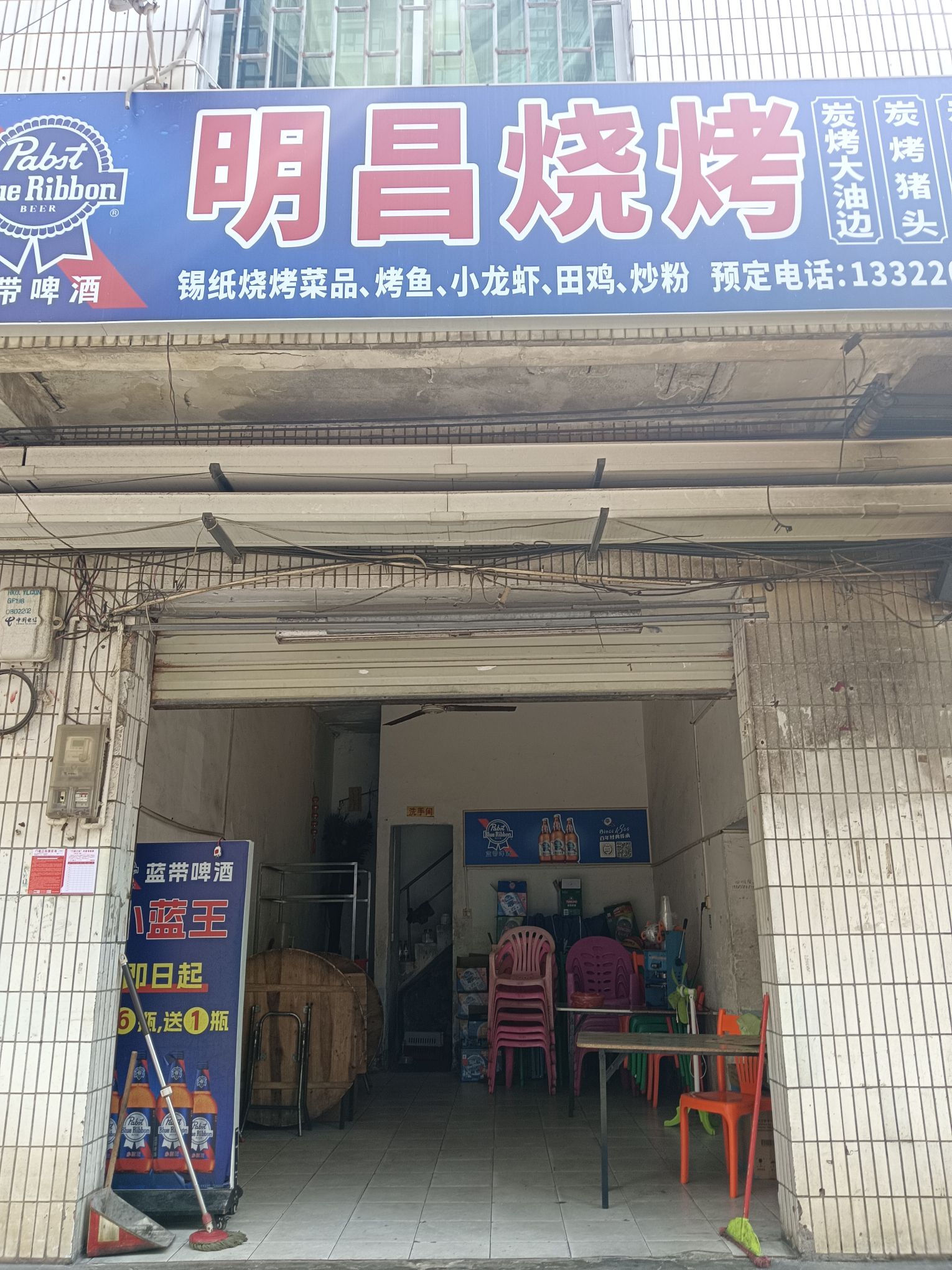 明昌烧烤