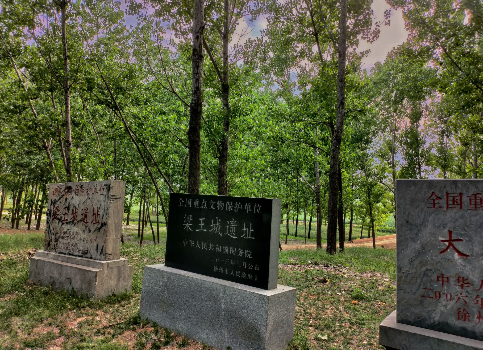 梁王城遗址旅行图片 1