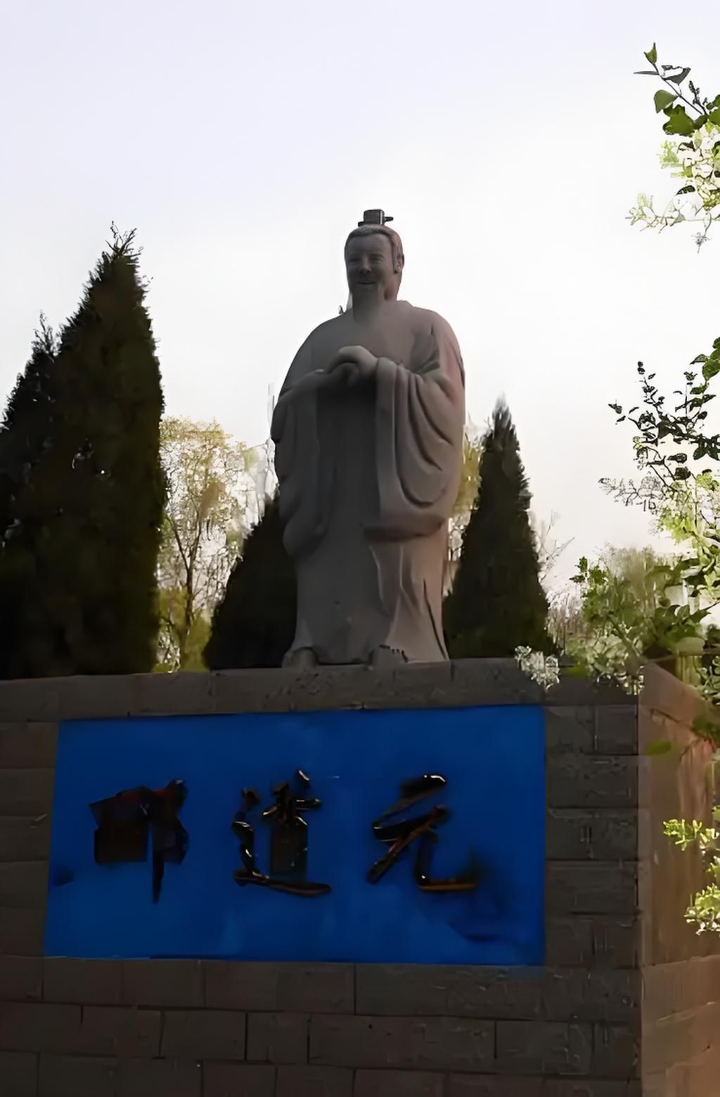 郦道元公园旅行图片 1