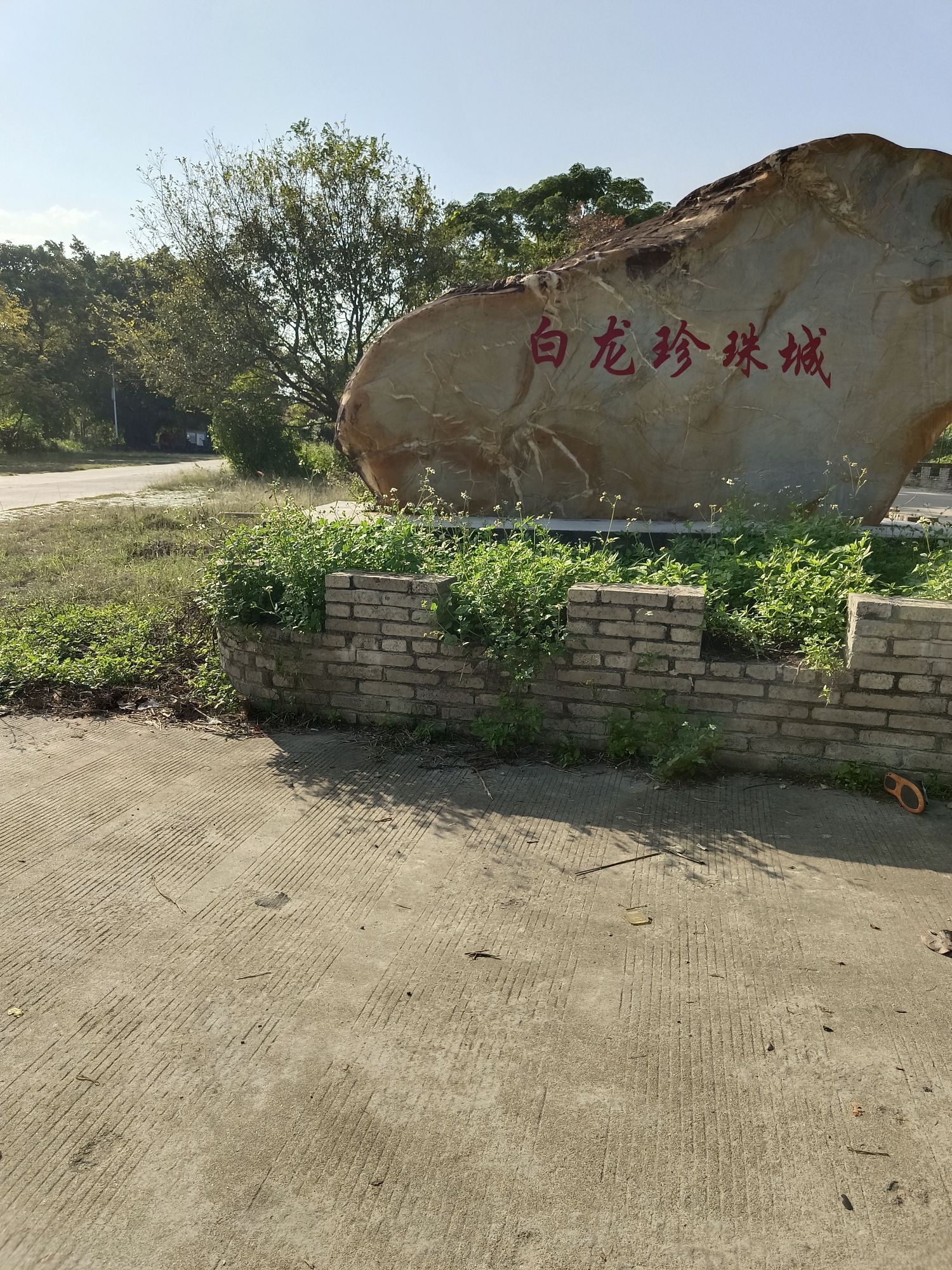 白龙城遗址旅行图片 1