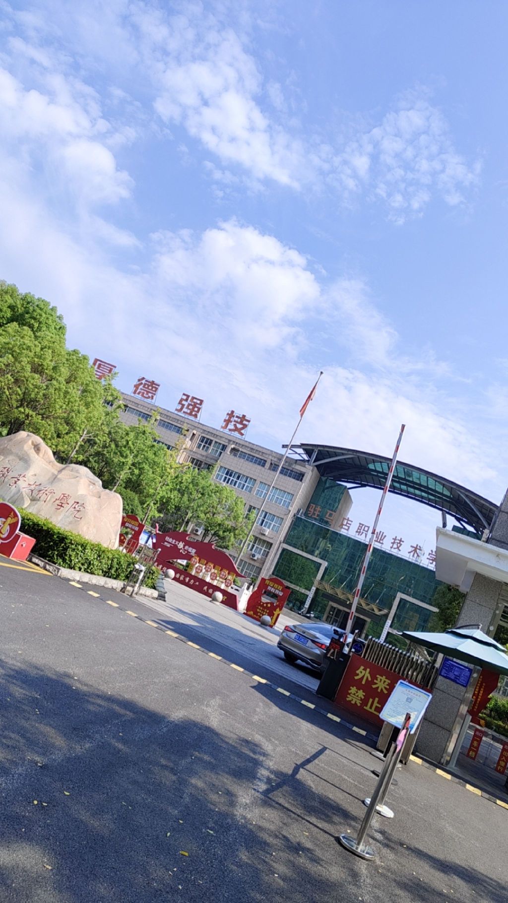 驻马店职业技术学院-报告厅