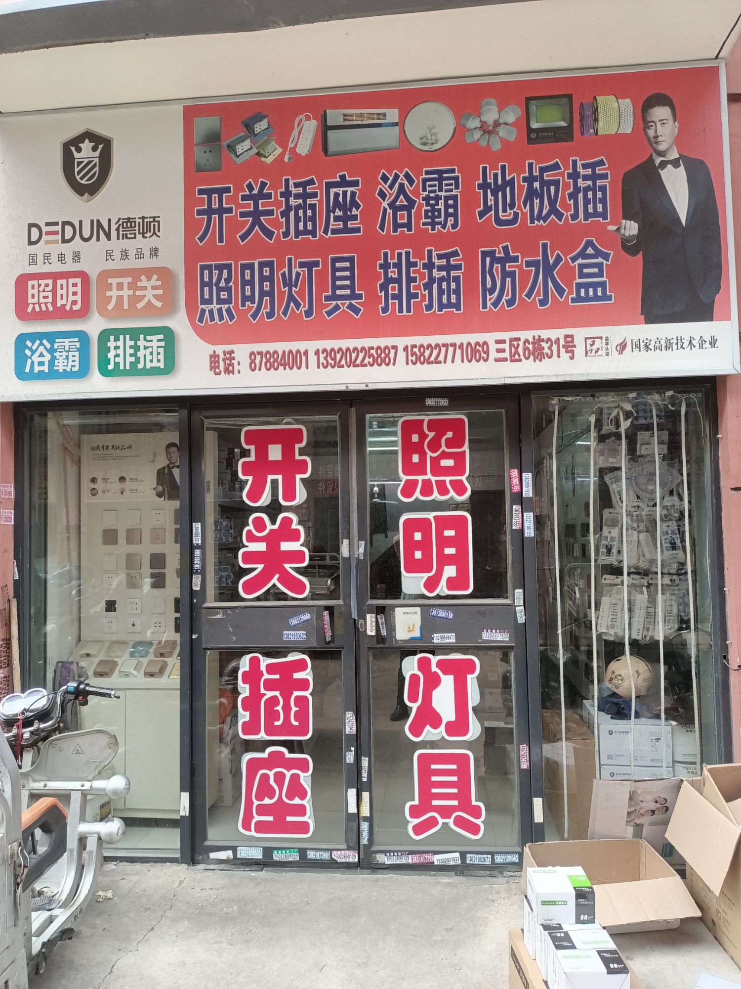 德顿开关电器天津运营中心