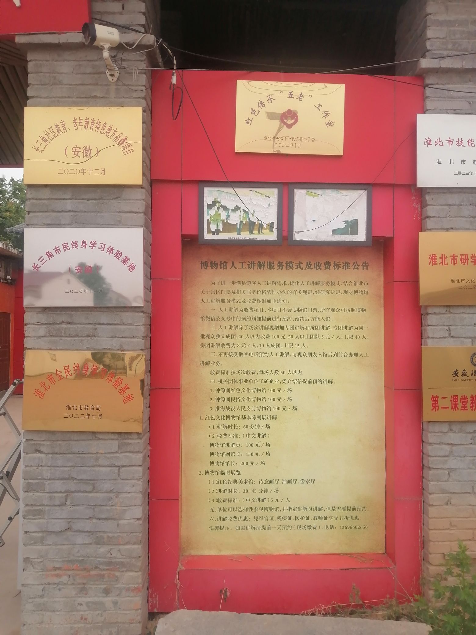 淮北市钟源阁红色文化博物馆