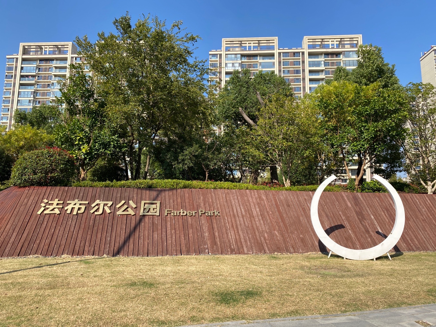 法布尔公园