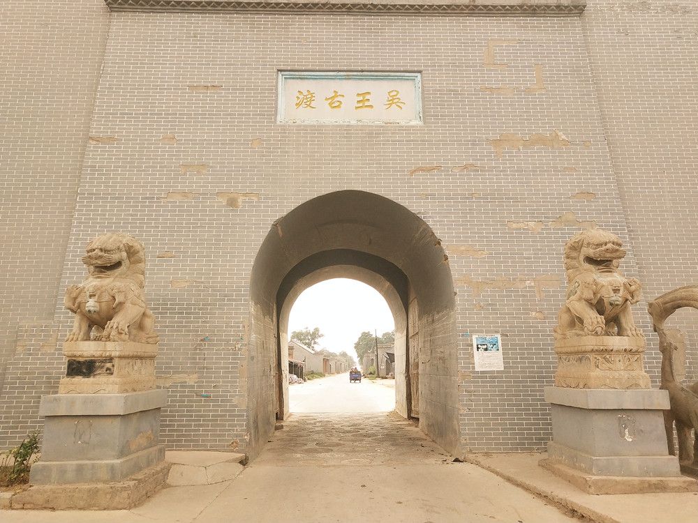 吴王古渡旅行图片 1