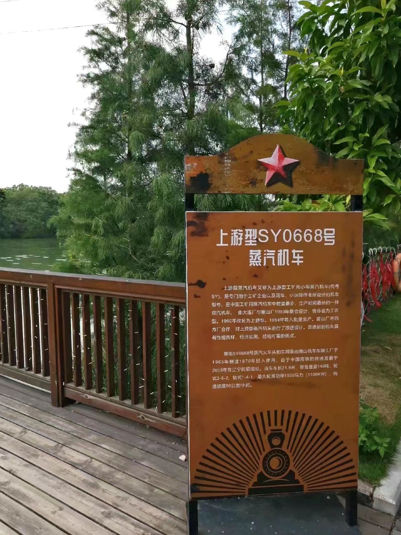 火车头植物园旅行图片 3