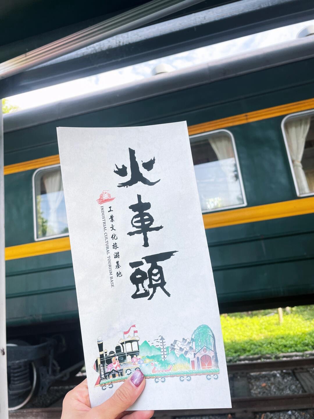 火车头植物园旅行图片 1