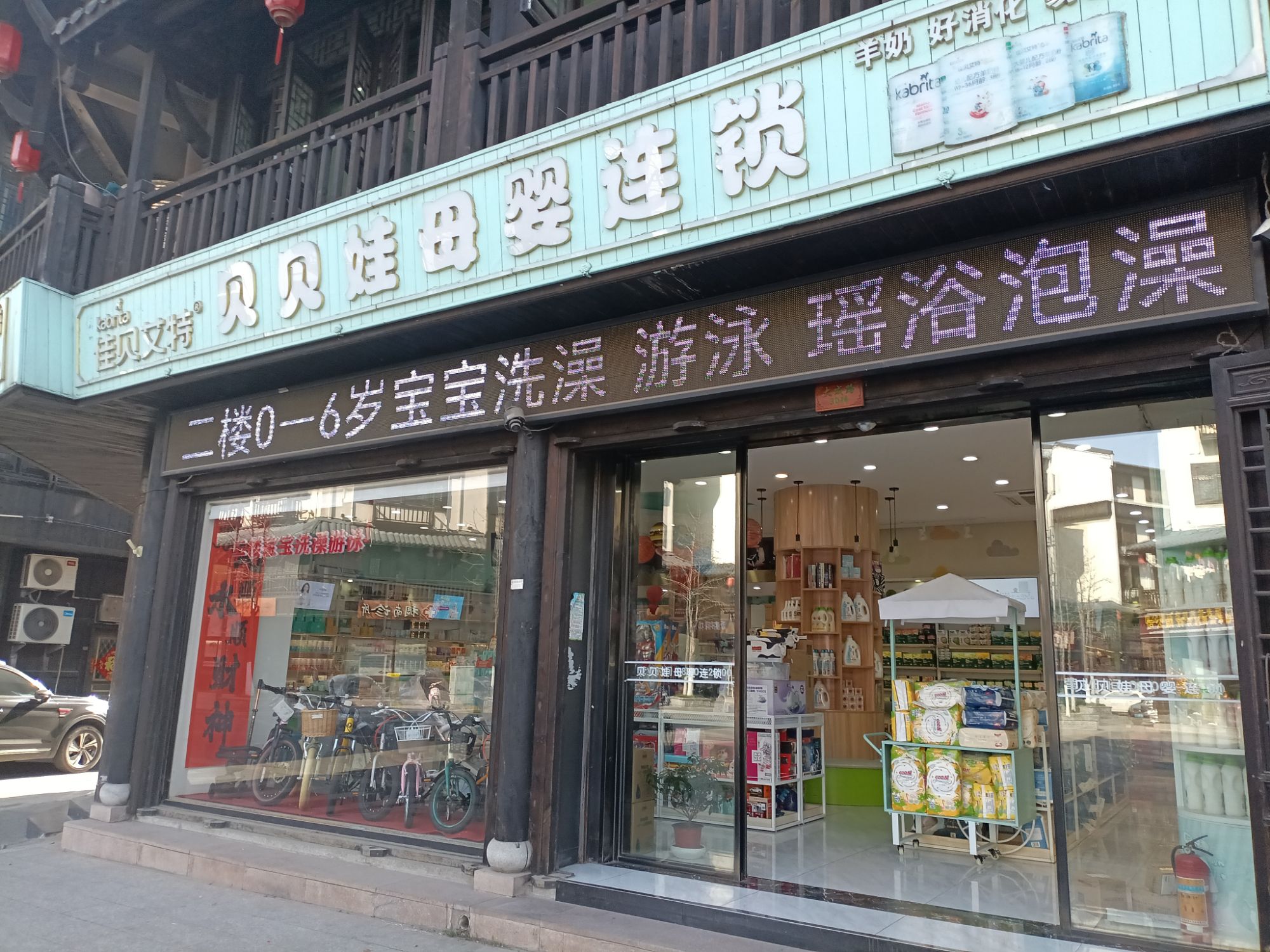 贝贝娃母婴连锁(佛堂店)