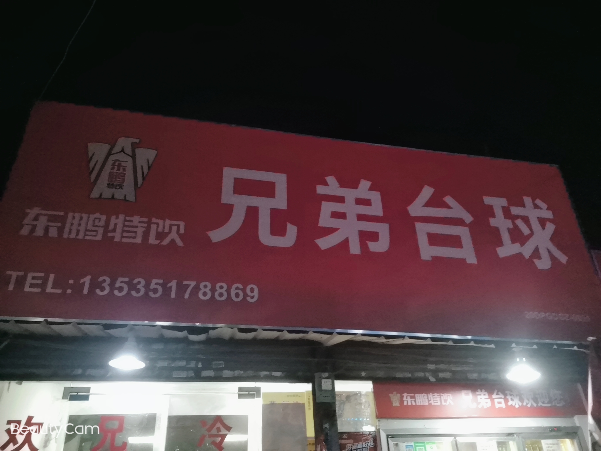 场地封面-兄弟台球(平步大道西店)